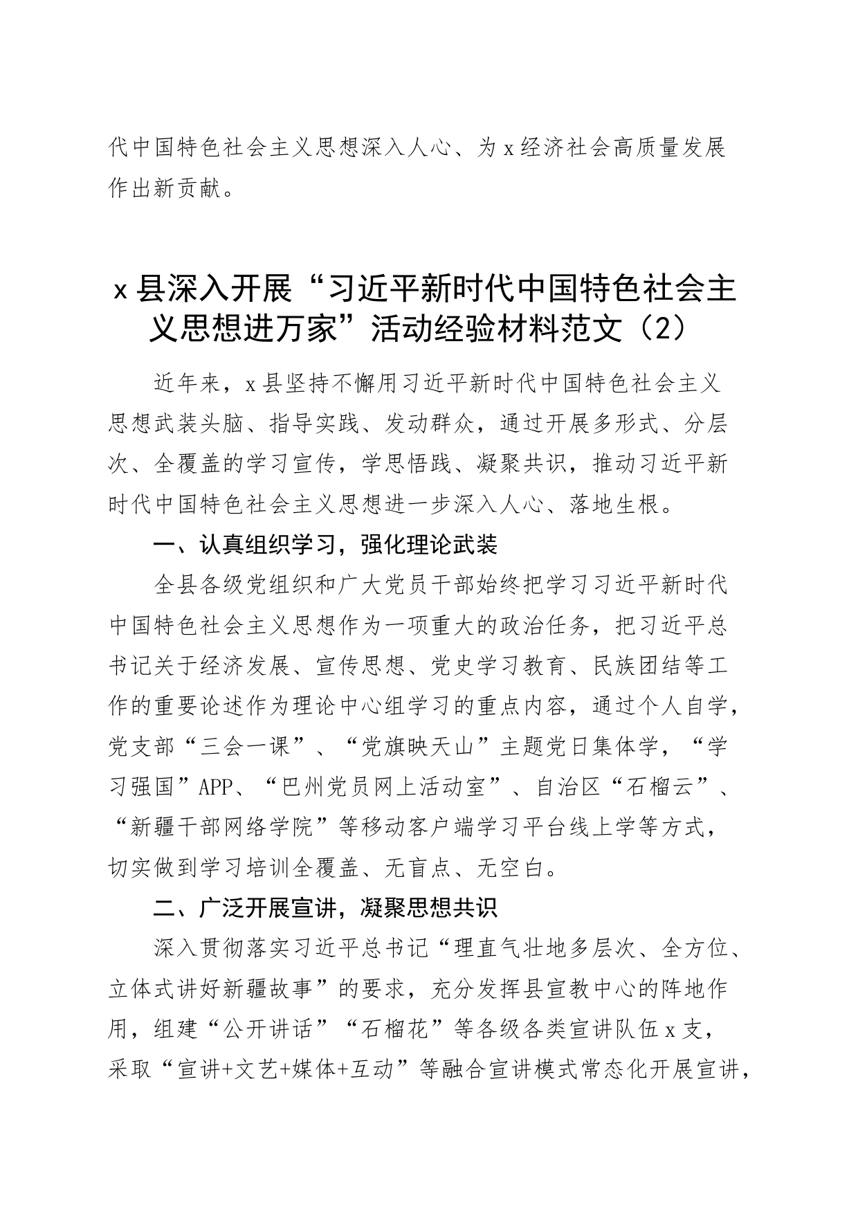 【3篇】深入开展学习宣传贯彻习近平新时代中国特色社会主义思想进万家活动经验材料_第2页