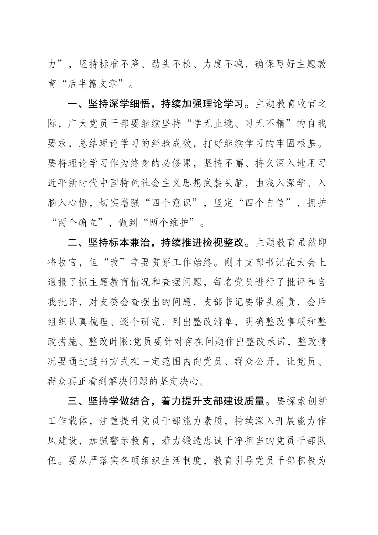 主题教育专题组织生活会点评稿_第2页