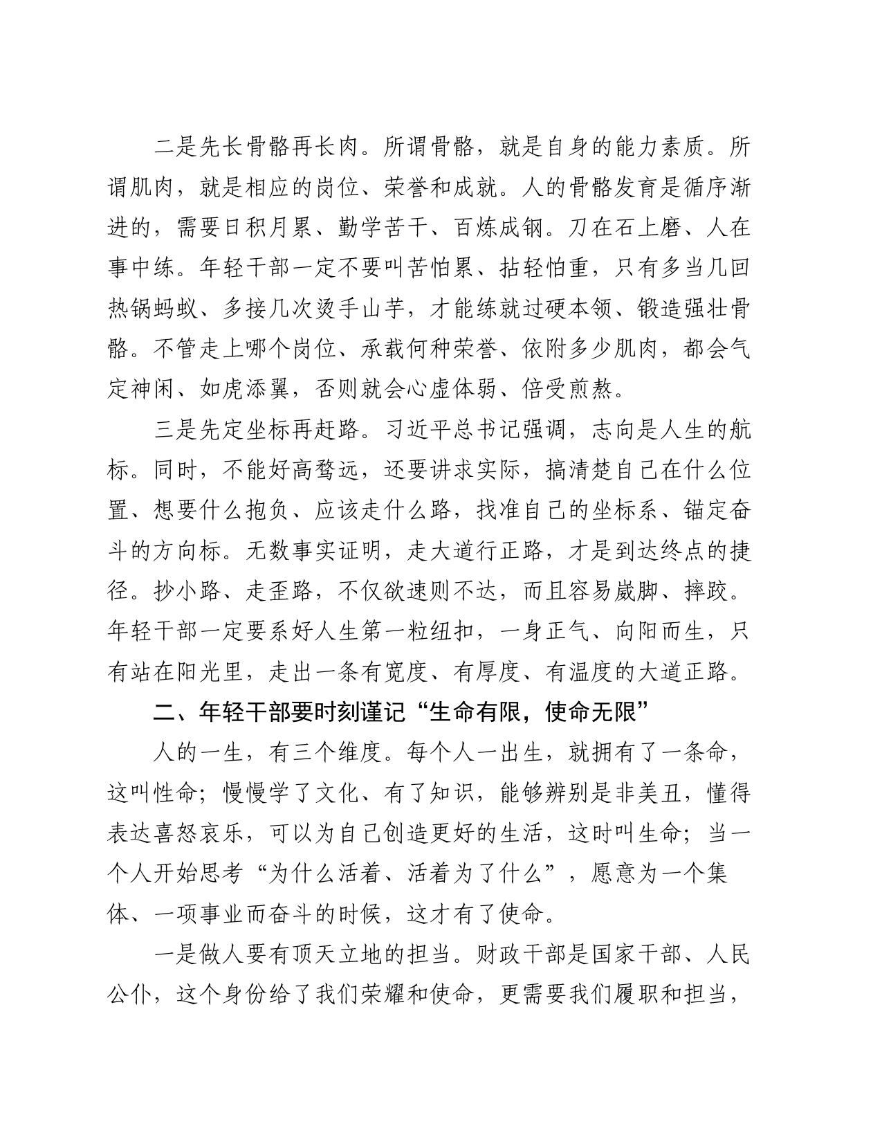 在财政系统年轻干部座谈会上的讲话_第2页
