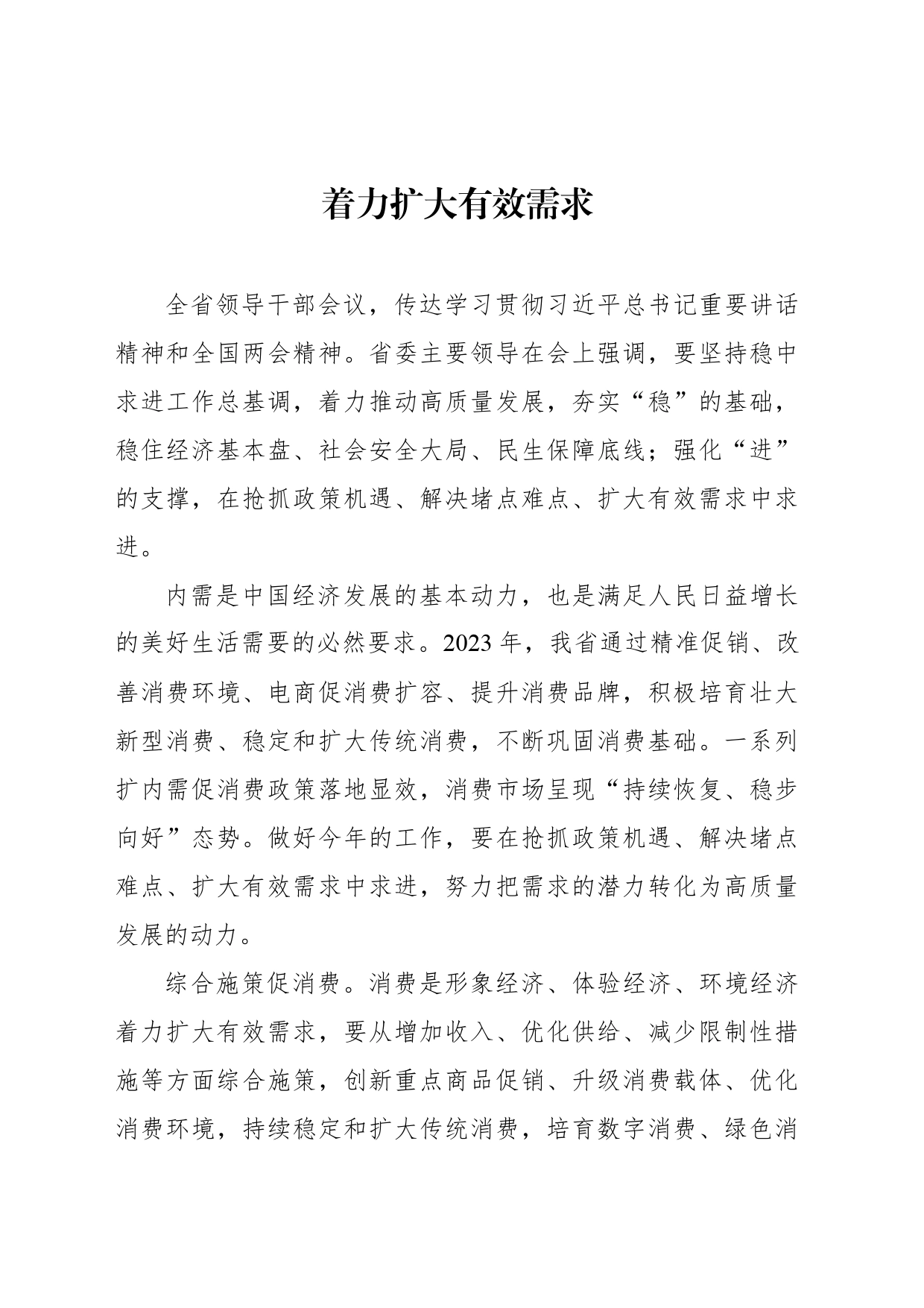 传达学习两会精神研讨发言、心得体会材料汇编（11篇）_第2页