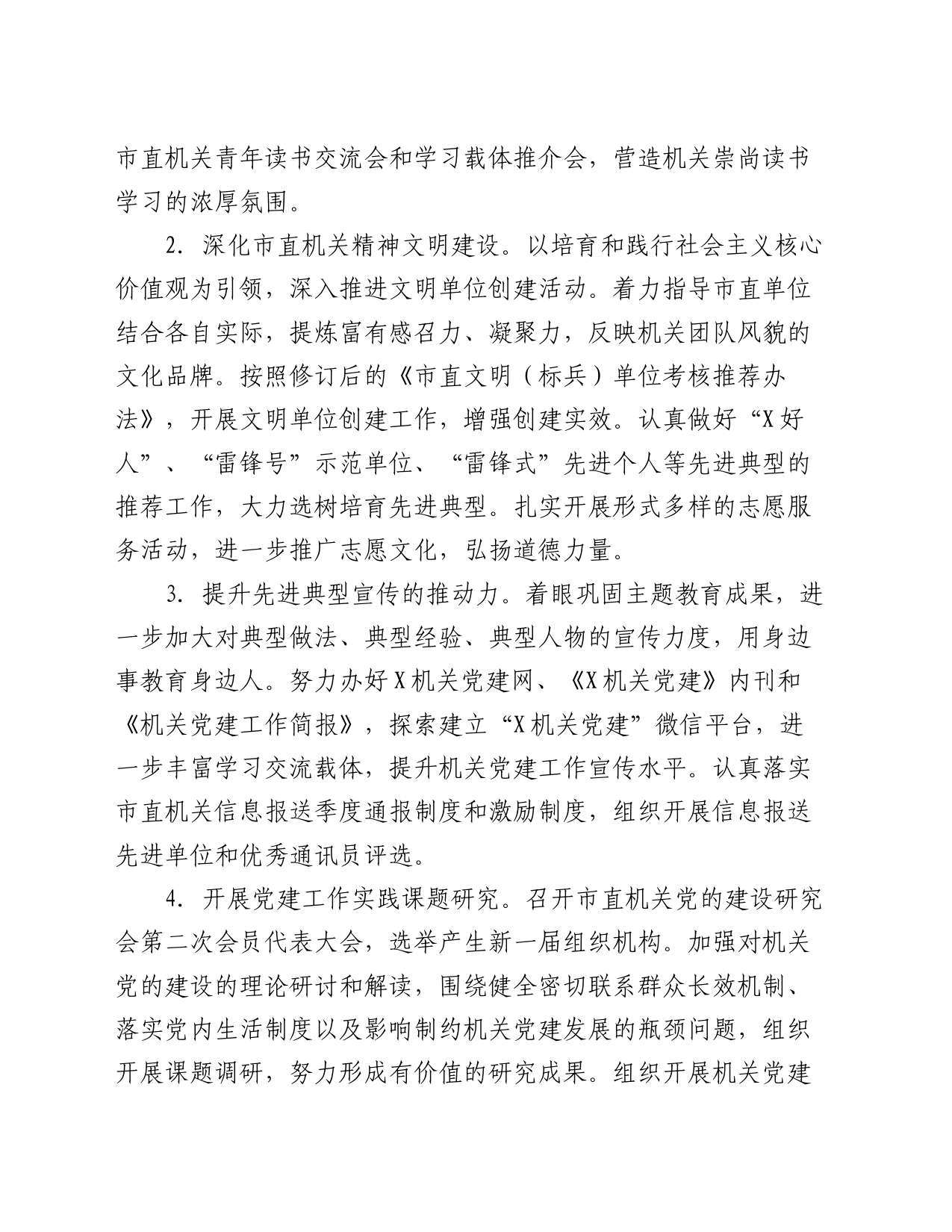 市直机关2024年党建工作要点_第2页