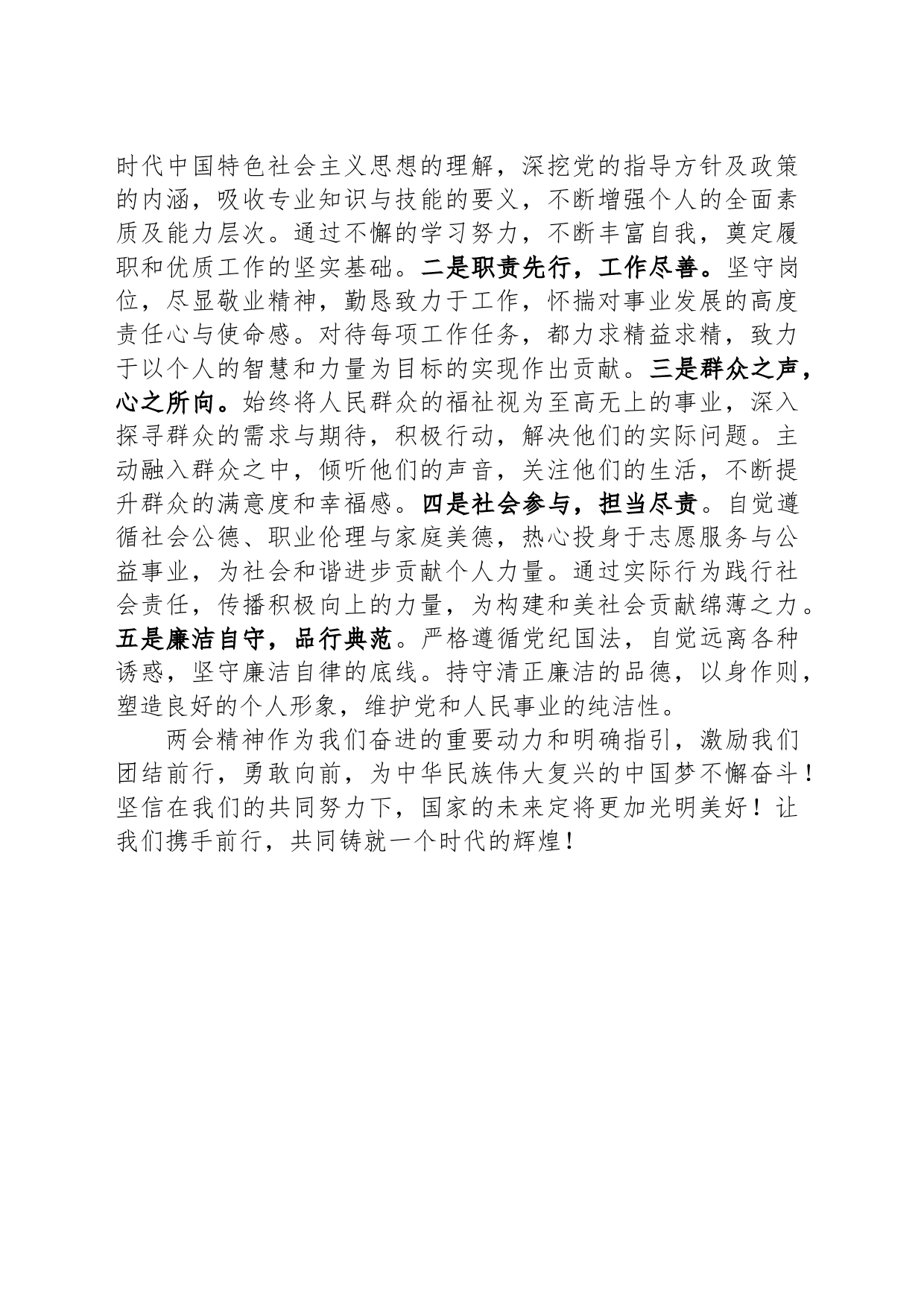 党员干部全国两会精神学习心得体会_第2页