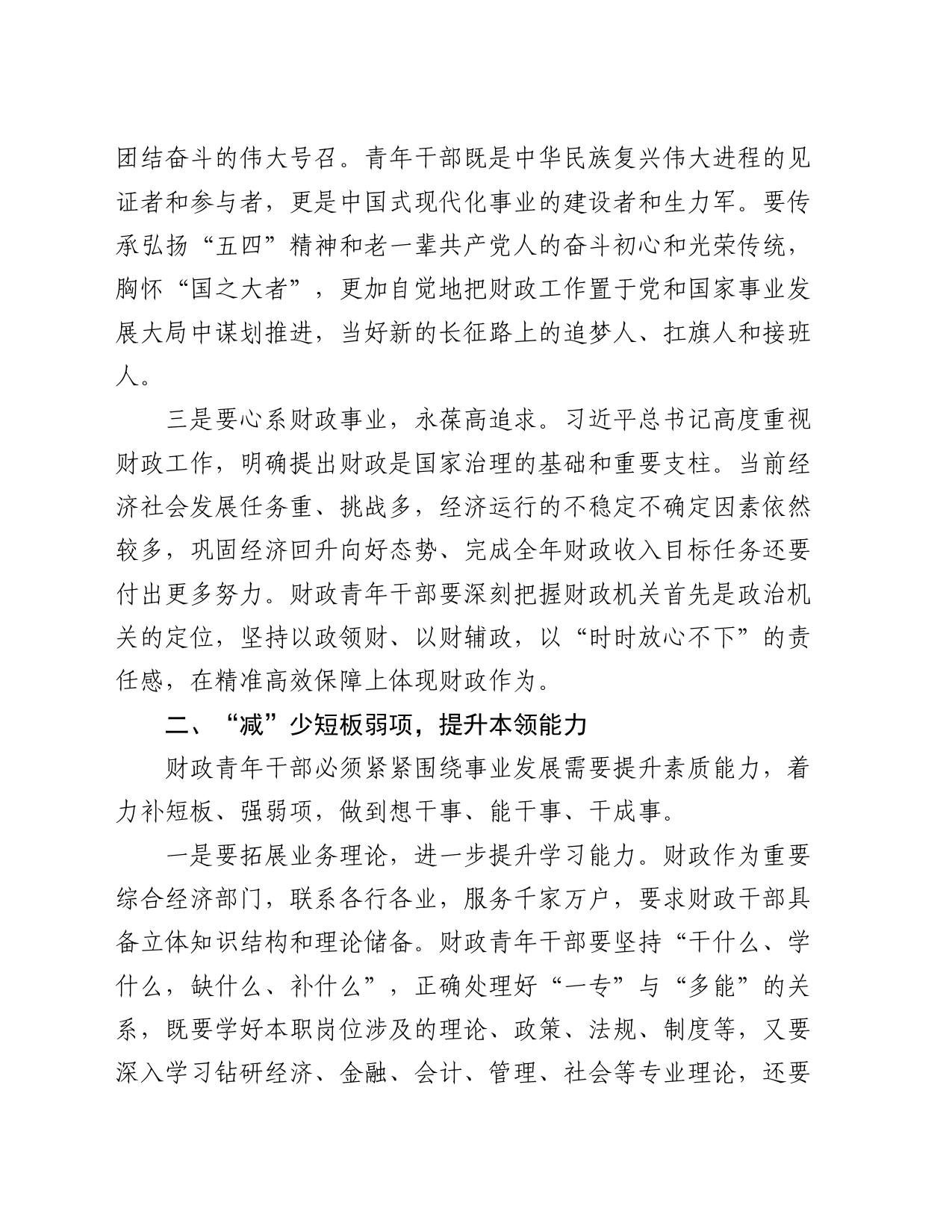 在青年干部座谈会上的讲话稿_第2页