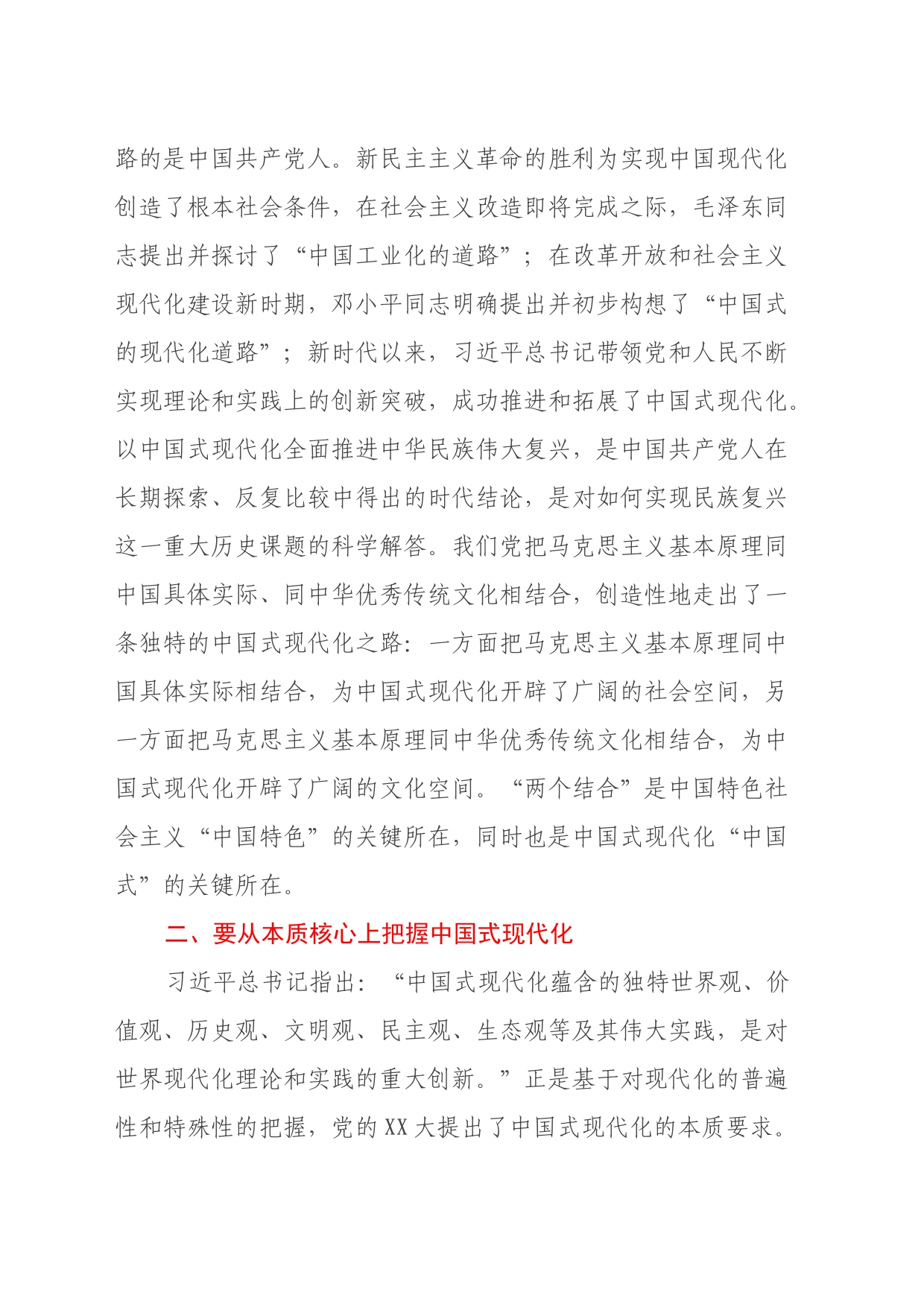 党员干部关于中国式现代化的心得体会_第2页