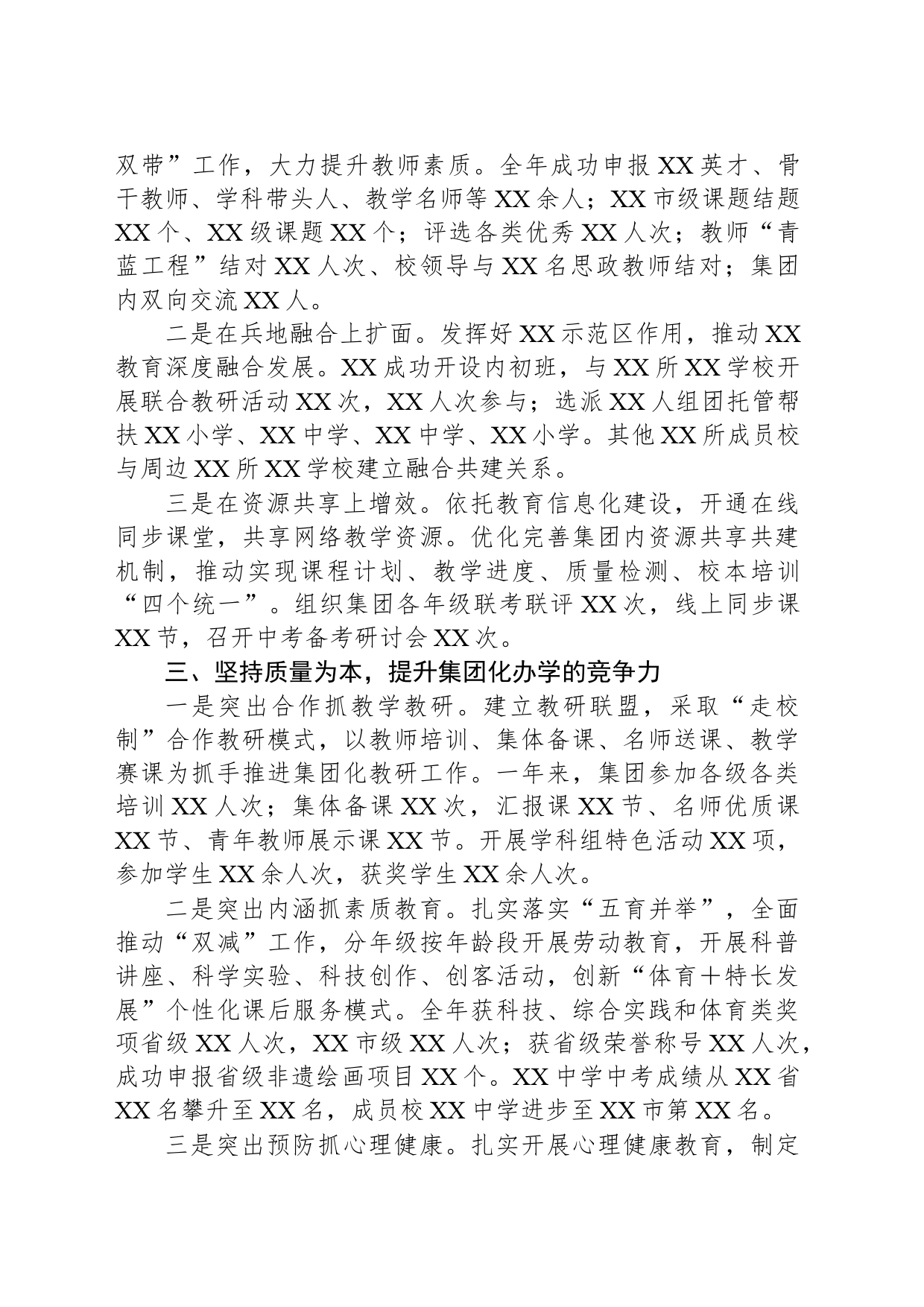 党委书记在2024年XX市教育工作会议上的关于集团化办学的交流发言_第2页