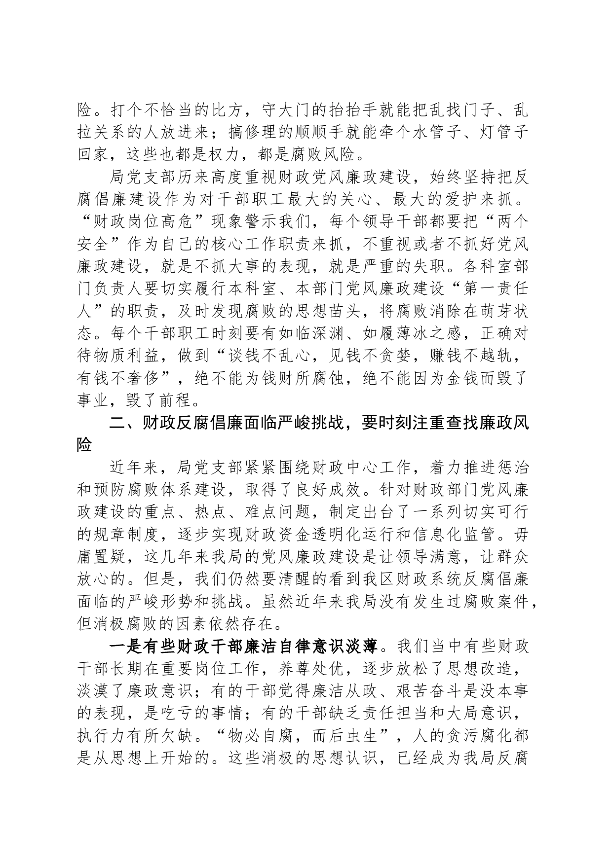 廉政党课：牢记为民理财坚持廉洁从政 努力推动财政事业平稳发展_第2页