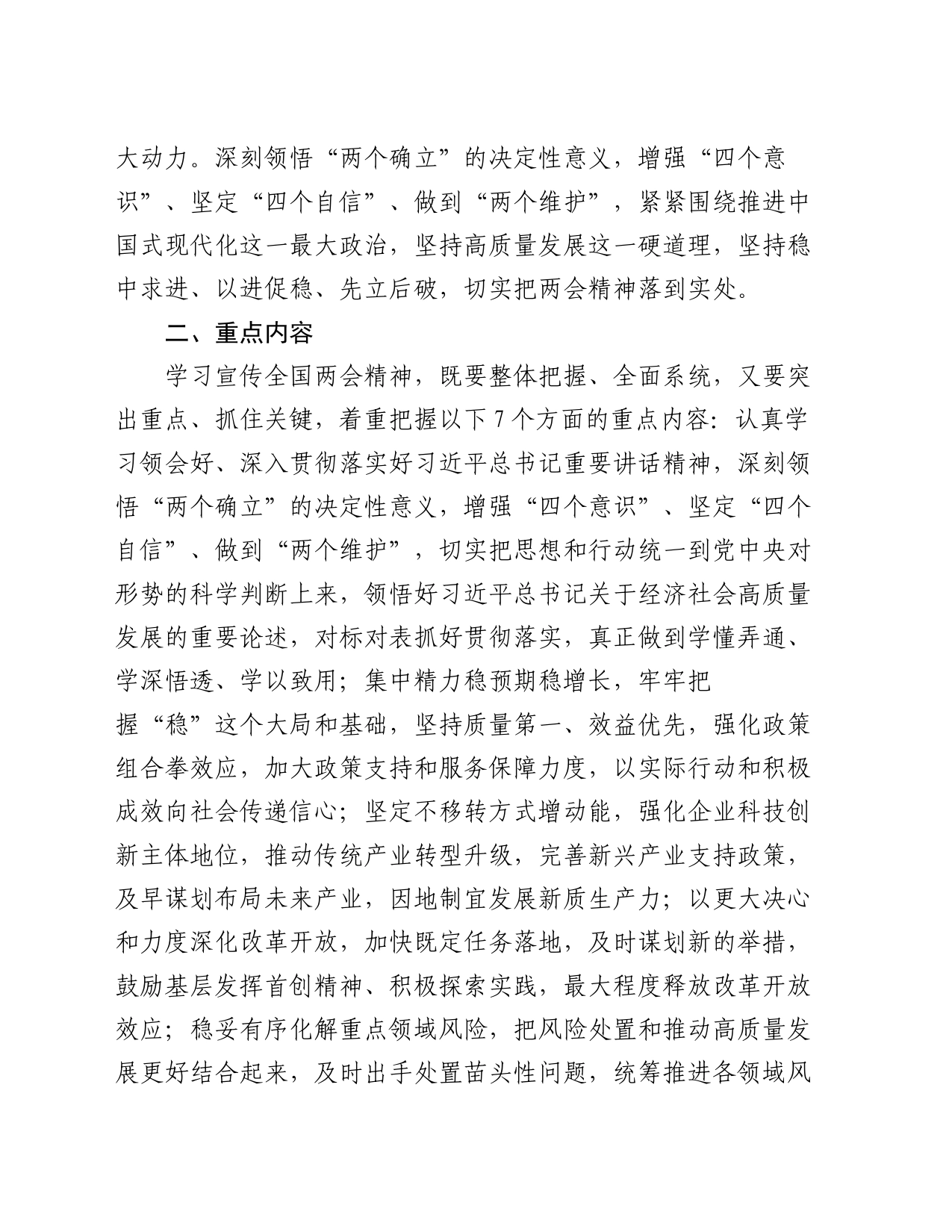 学习宣传贯彻2024年全国两会精神的实施方案_第2页
