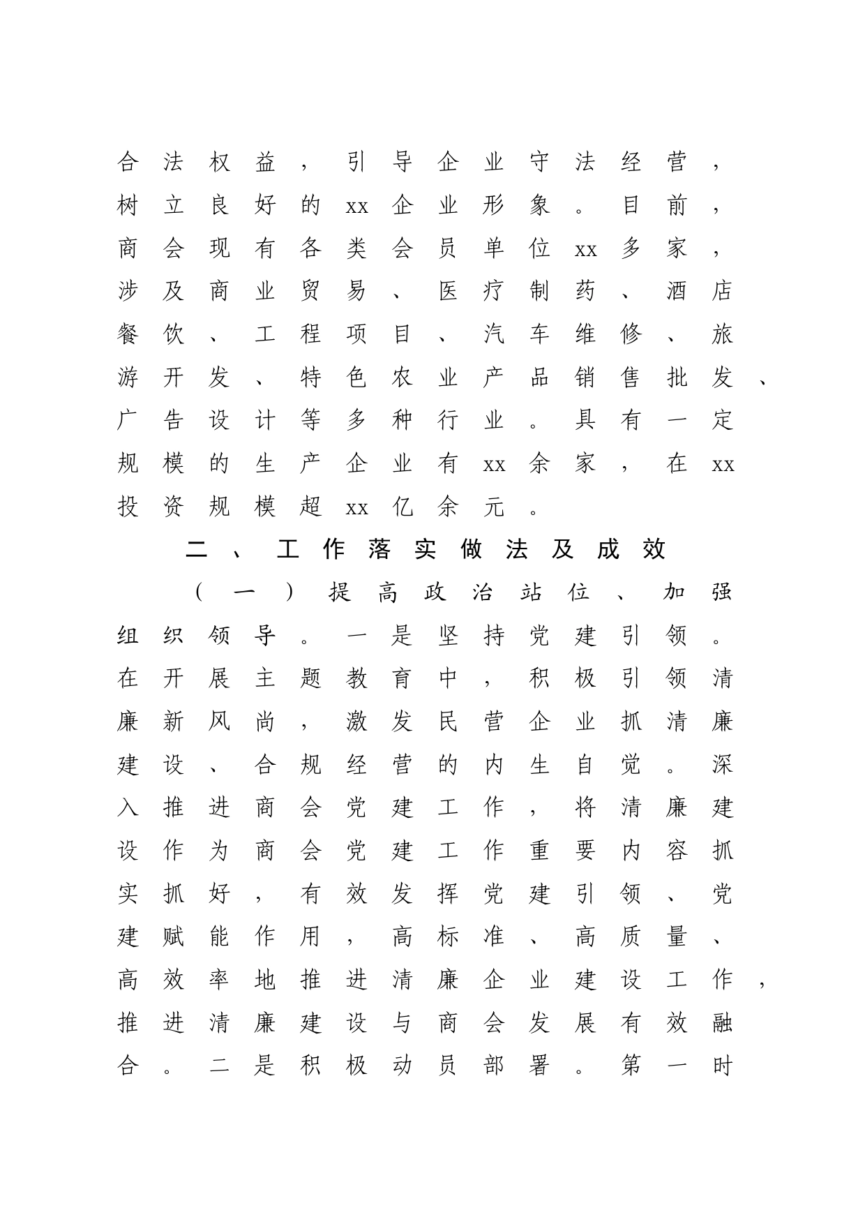 开展清廉商会建设总结汇报_第2页