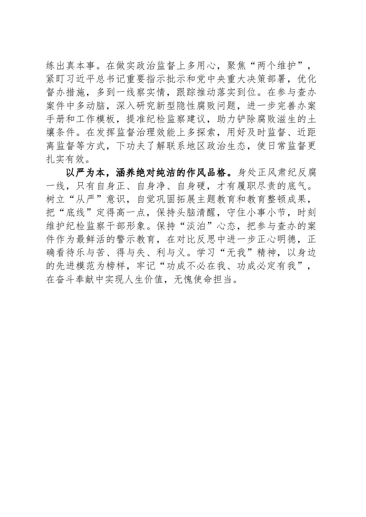 学习贯彻习近平总书记关于党的自我革命的重要思想心得感悟：彻底自我革命 做到“三个绝对”_第2页