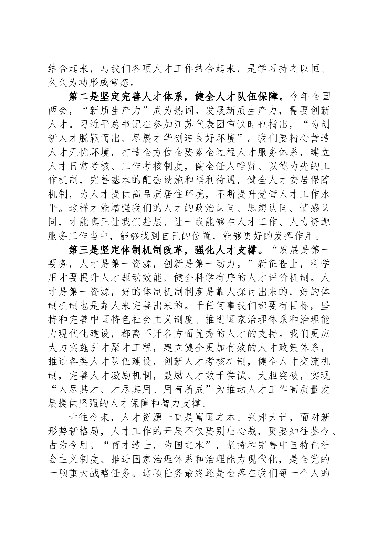 学习贯彻全国“两会”精神感悟：坚守初心使命 激发人才干事创业活力_第2页