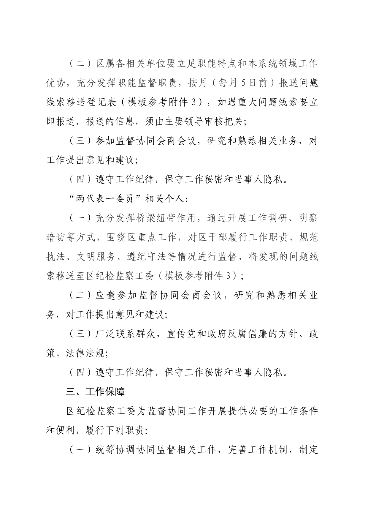 完善监督贯通协同工作方案_第2页