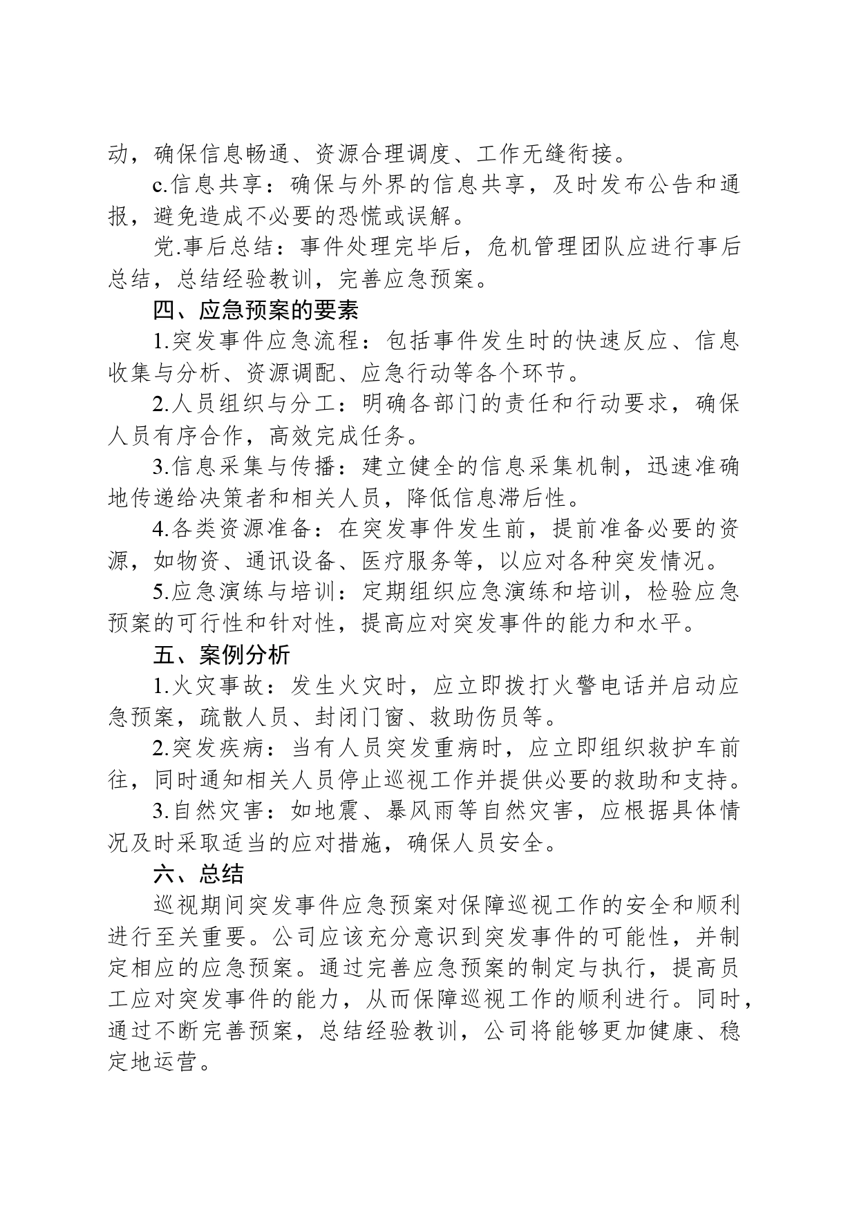 巡视期间突发事件应急预案_第2页