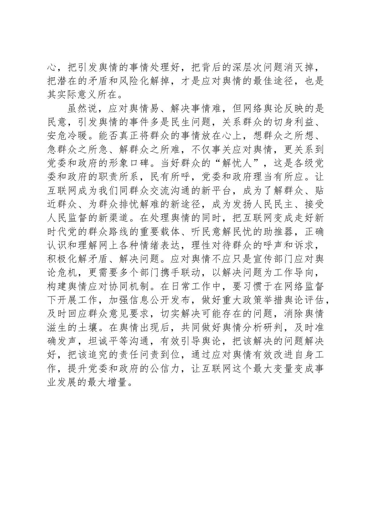 应对舆情关键在于解决问题_第2页