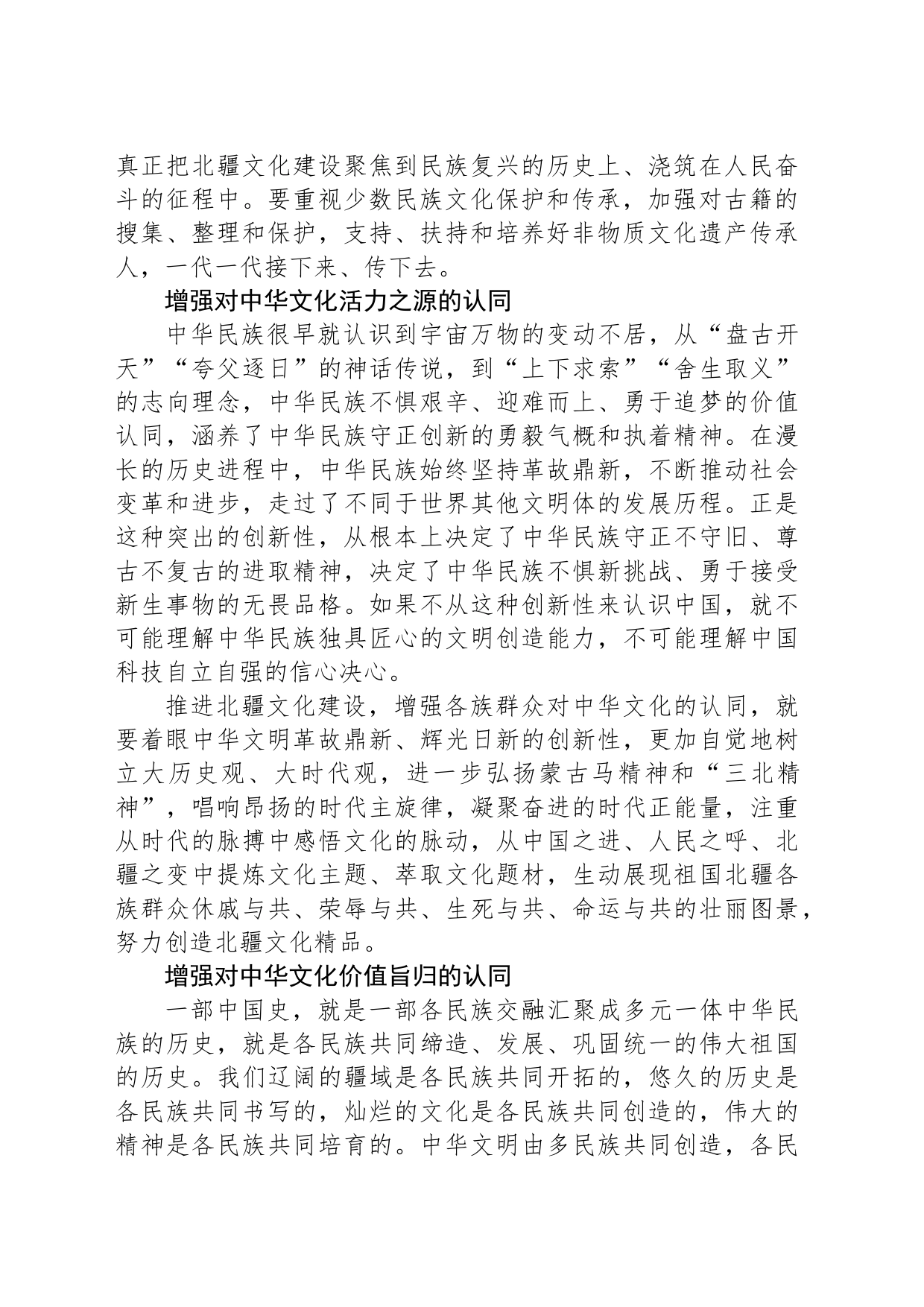 心得交流：在文化认同中推进北疆文化建设_第2页