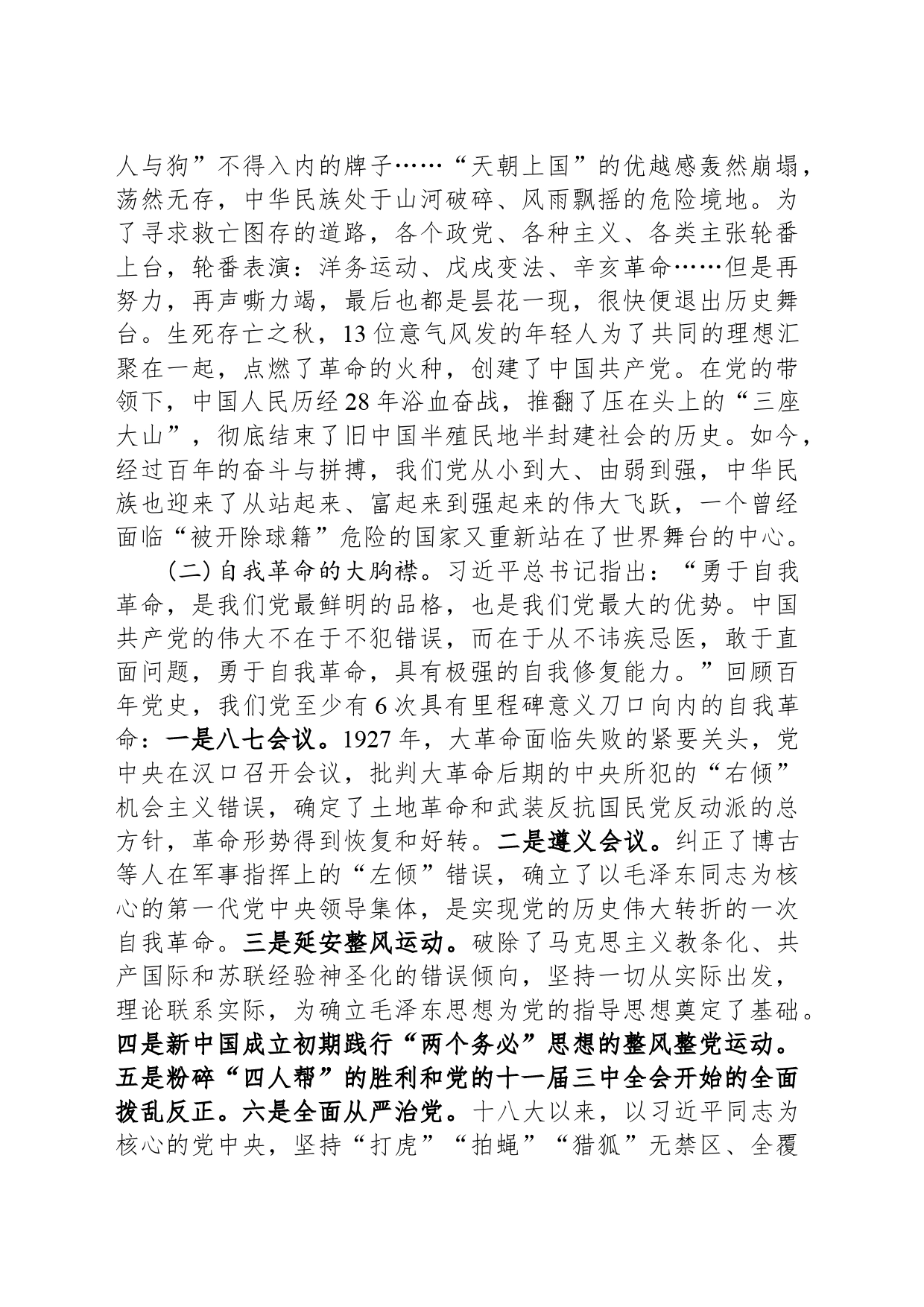 党课教育：百年大党风华正茂恰青春 百年变局风云变幻再起航_第2页