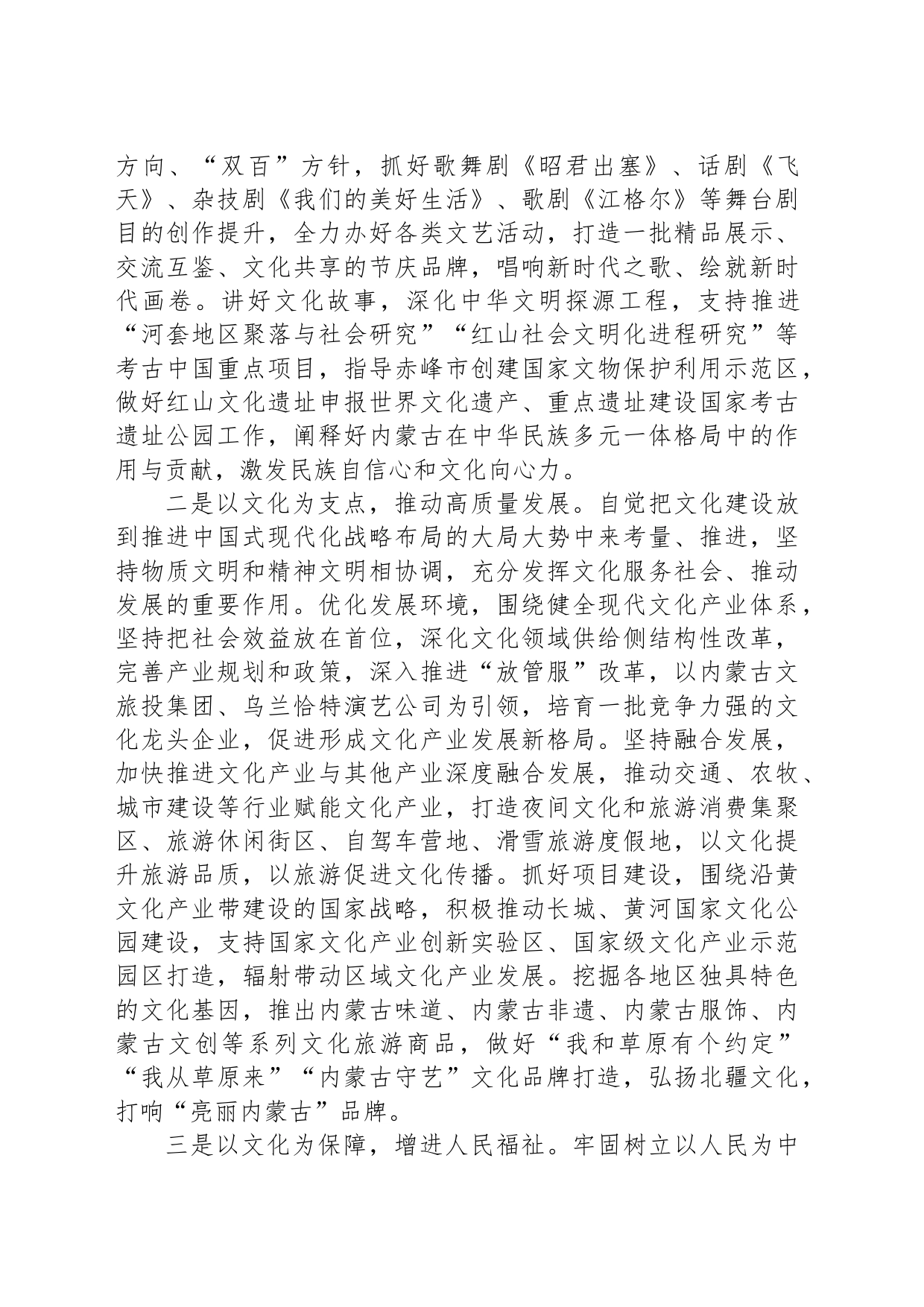 心得交流：赓续中华文脉 弘扬北疆文化 打响“亮丽内蒙古”品牌_第2页