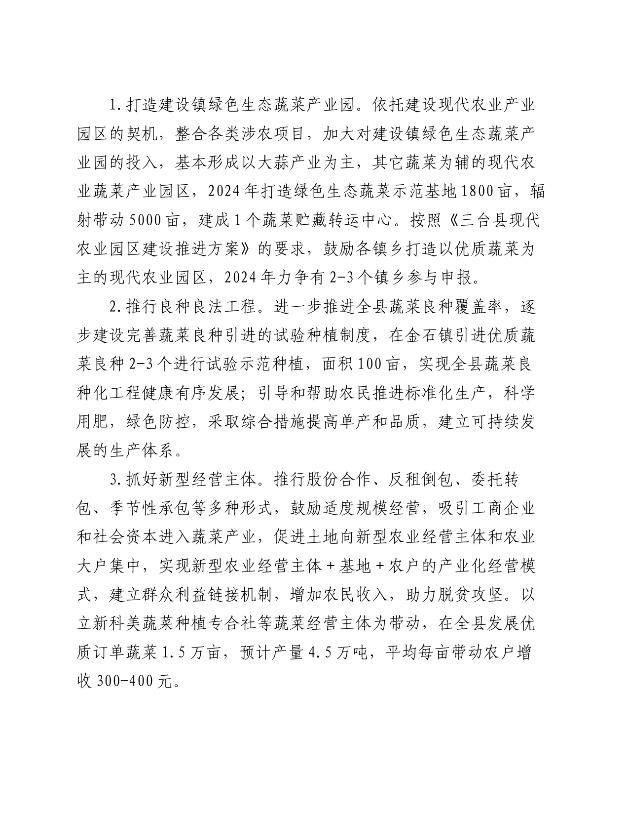 某县2024年蔬菜产业发展工作要点_第2页