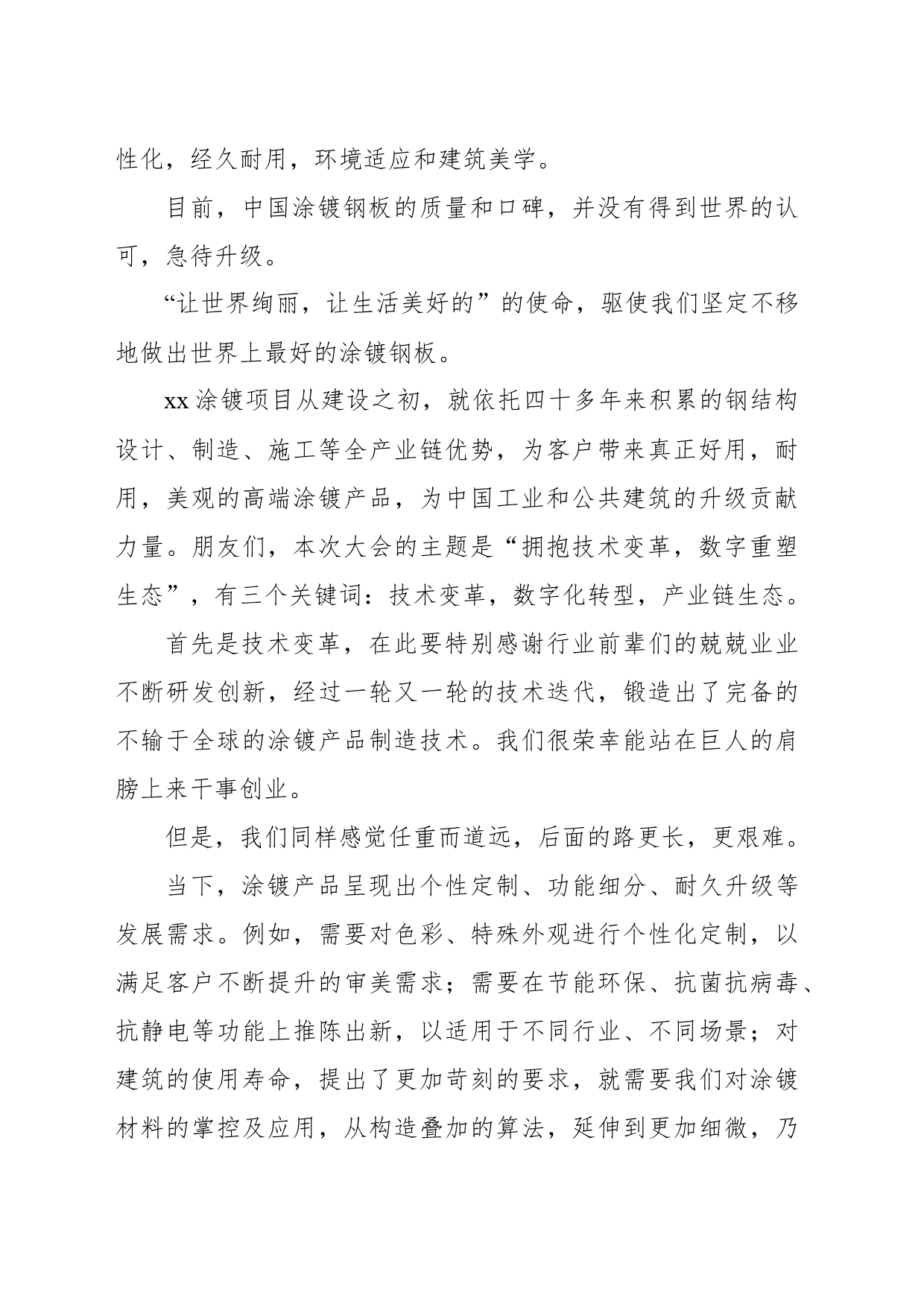 总经理在产业链大会上的致辞（集团公司）_第2页