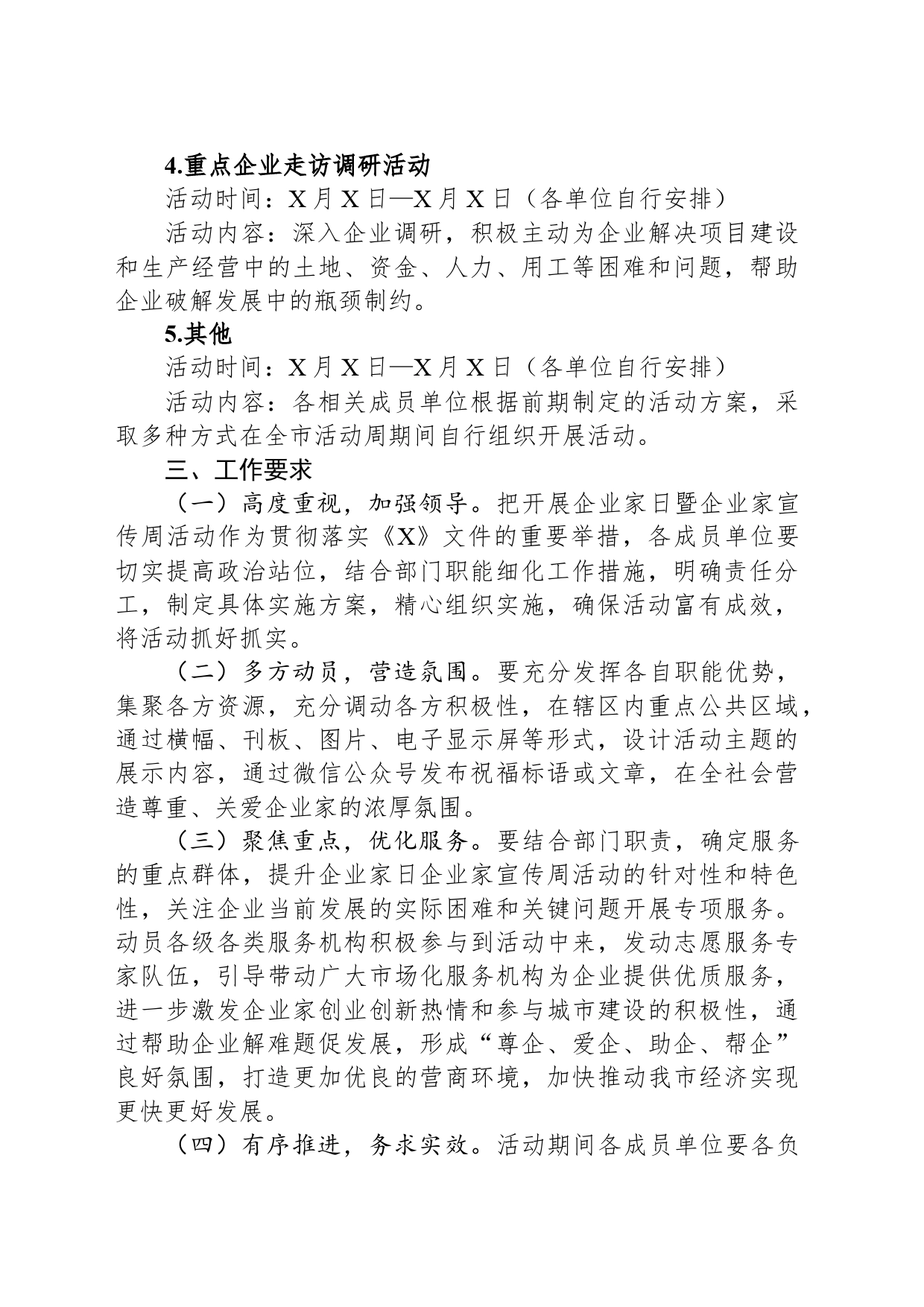 某市关于开展“企业家日暨企业家宣传周”活动方案_第2页