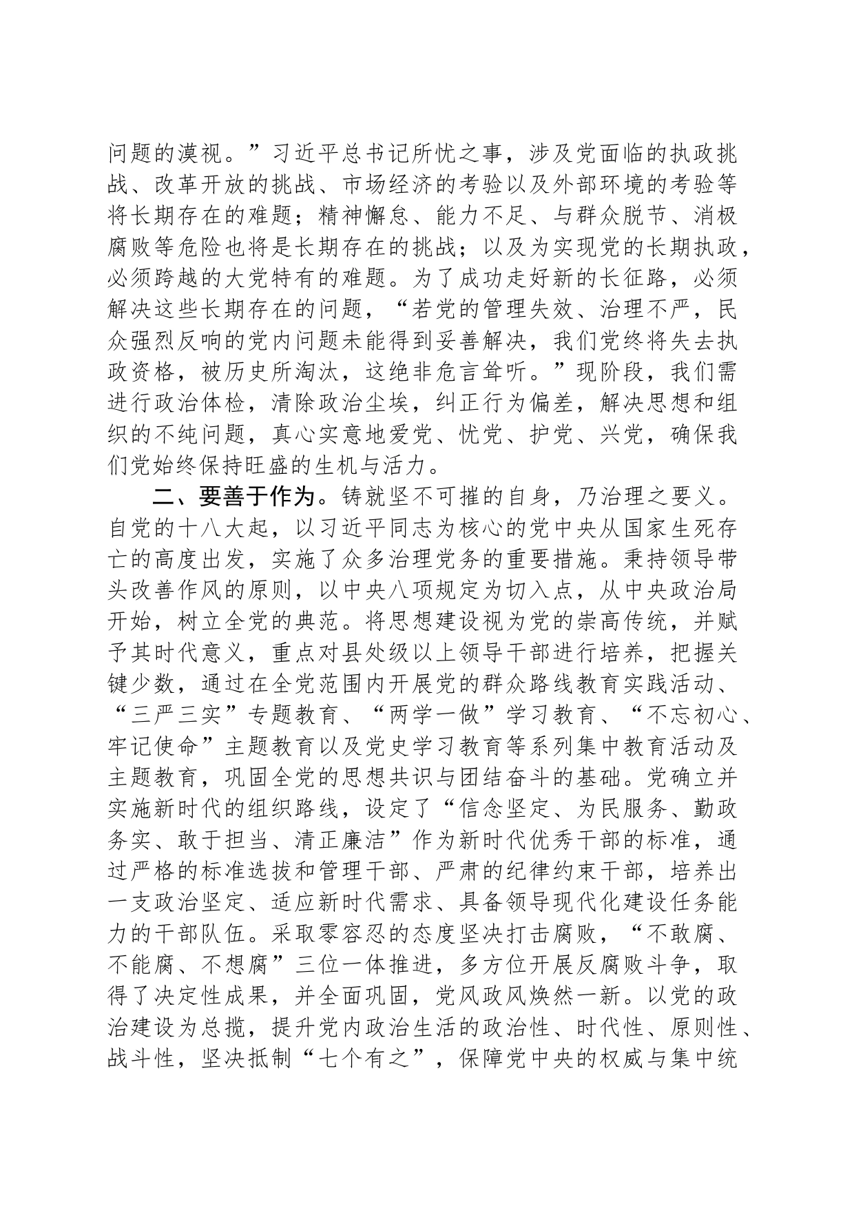 党课：坚决捍卫“两个确立”，坚定不移推进全面从严治党向纵深发展_第2页