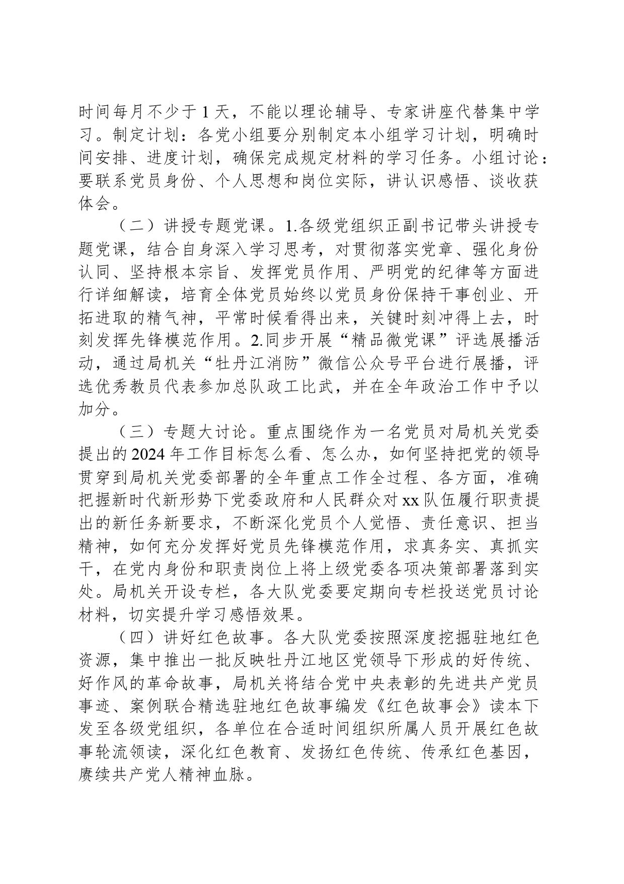 树立党员形象主题活动实施方案_第2页