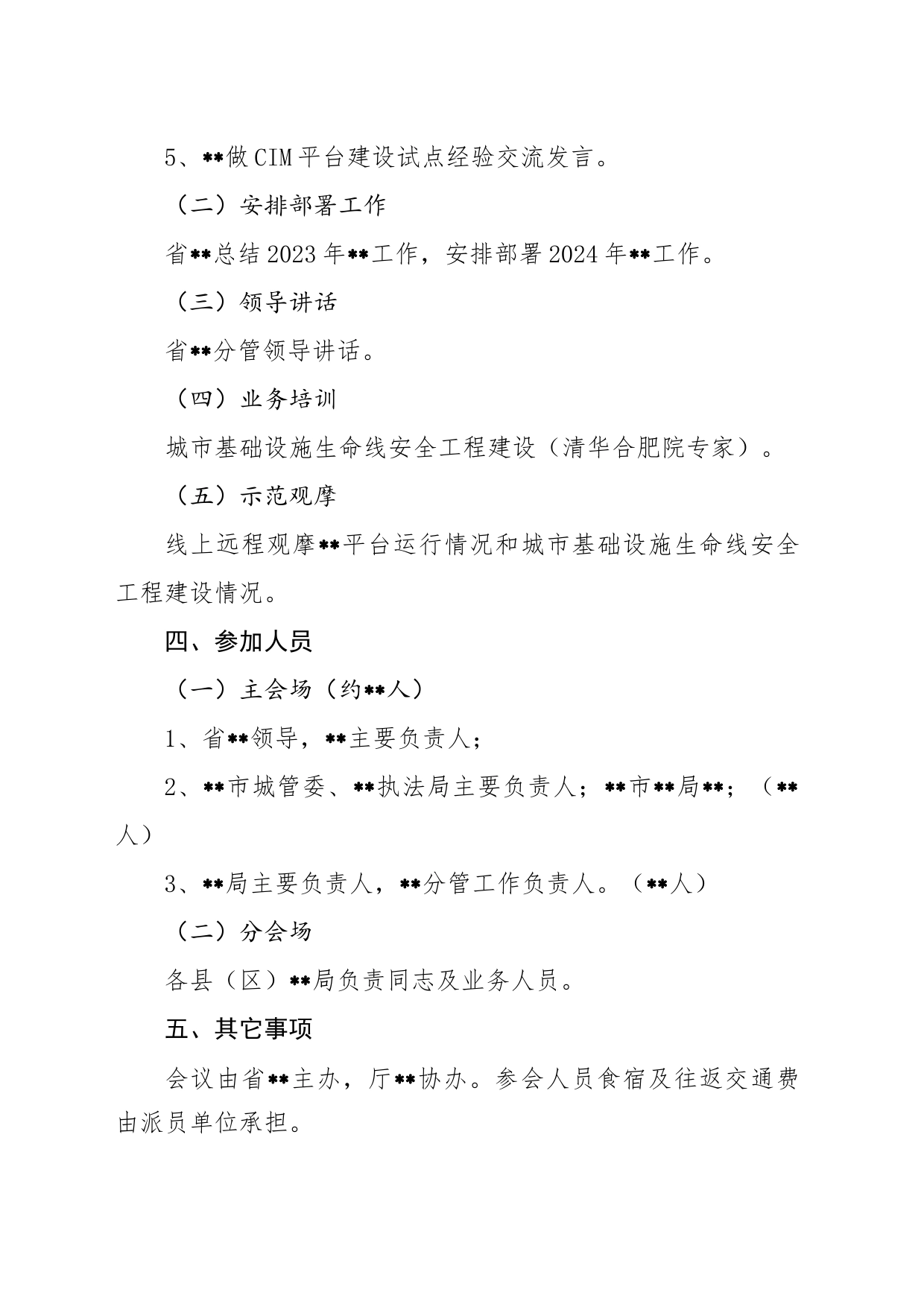 全省城市管理执法部署工作推进会议暨城市生命线安全工程建设培训会方案_第2页