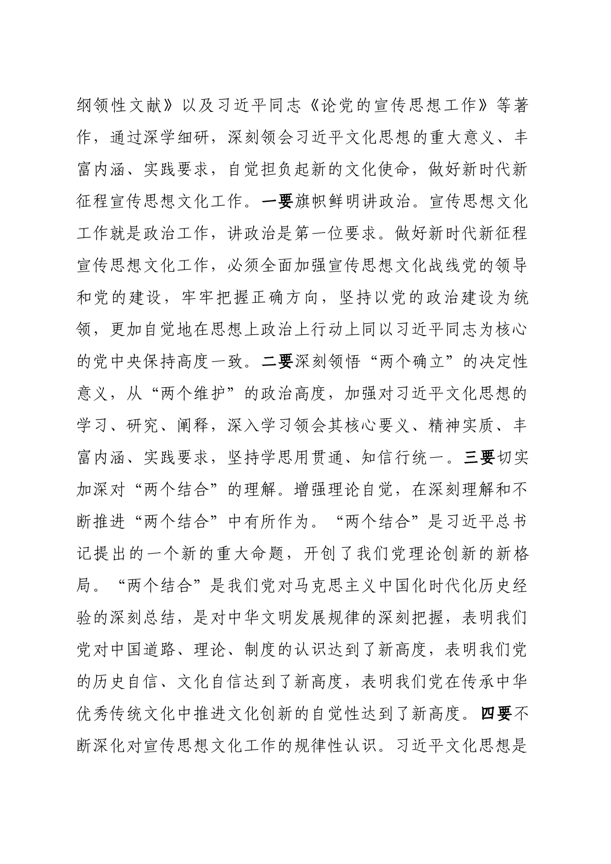 深入学习贯彻习近平文化思想交流研讨材料_第2页