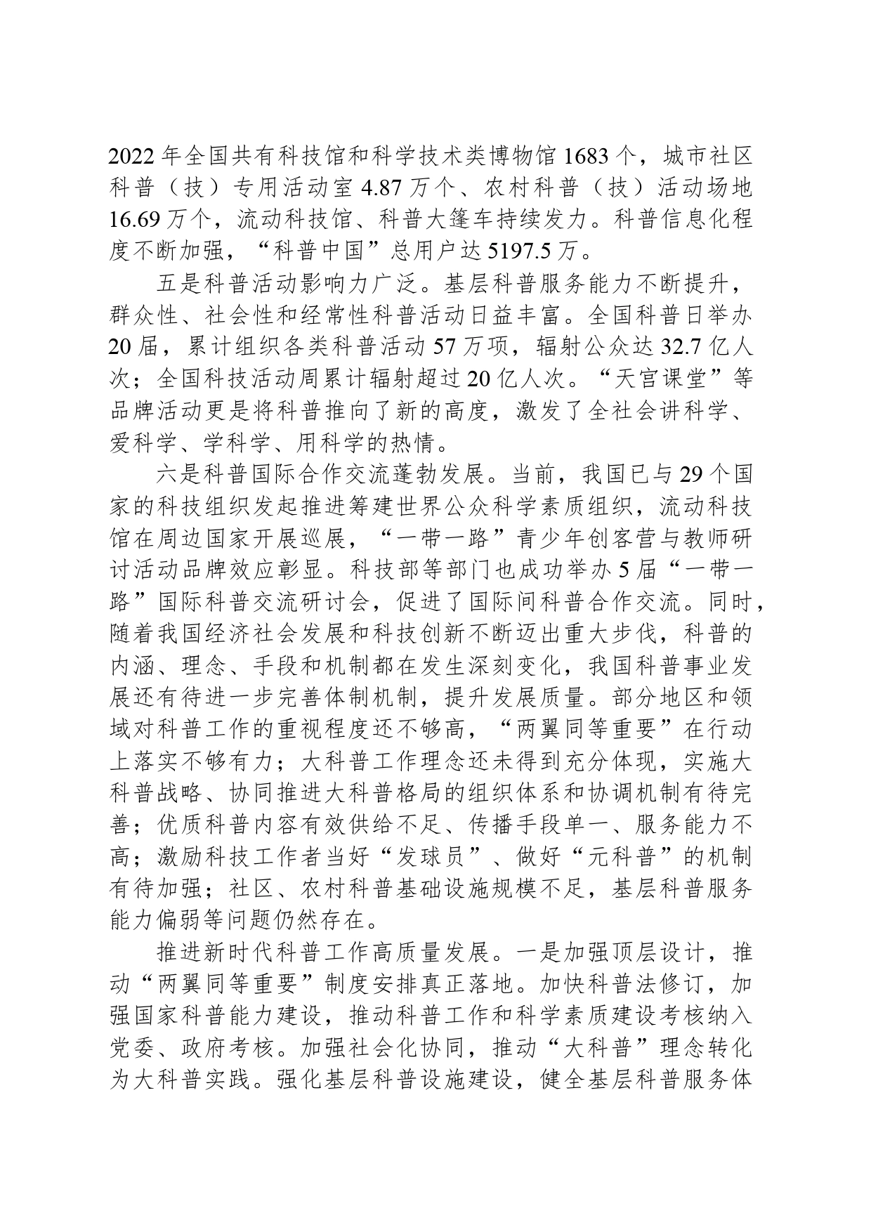 推进科普事业创新发展坚持“两翼同等重要”_第2页