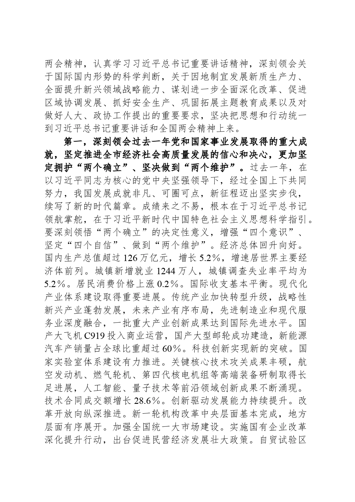 支部书记宣讲稿：深入学习全国两会精神 以优异成绩迎接新中国成立75周年_第2页