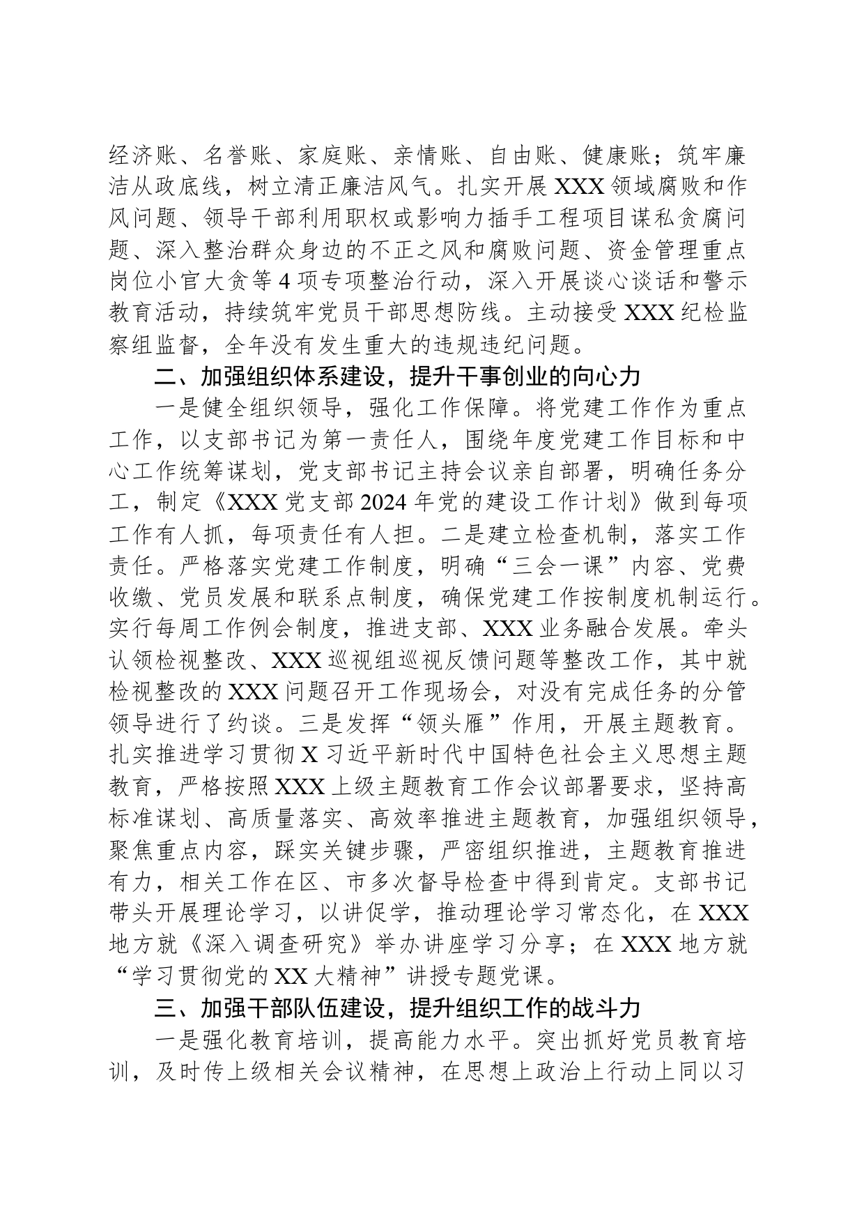 创四强党支部申报材料_第2页