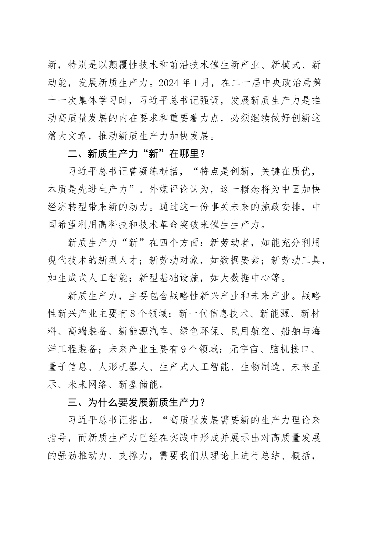 政协委员2024年全国两会精神新质生产力学习心得体会_第2页