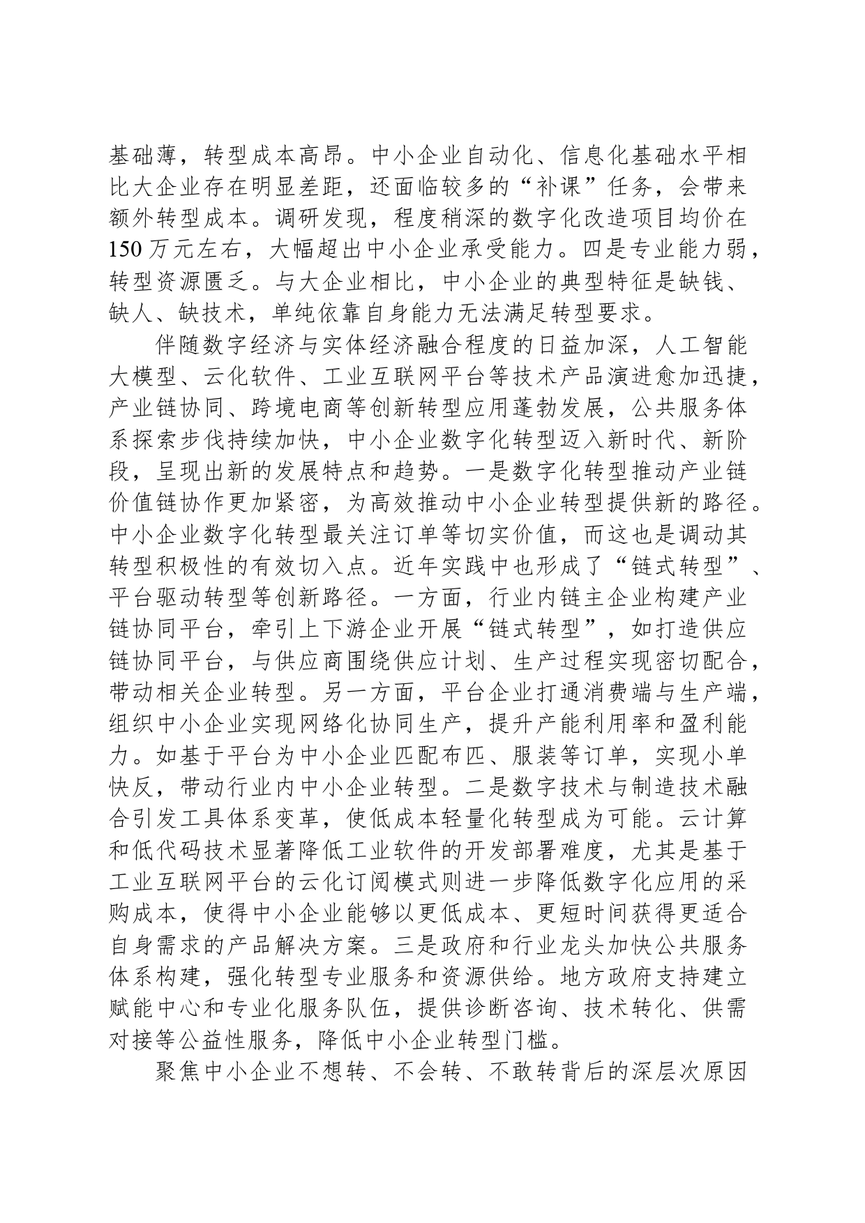 破解中小企业数字化转型“三不”难题_第2页