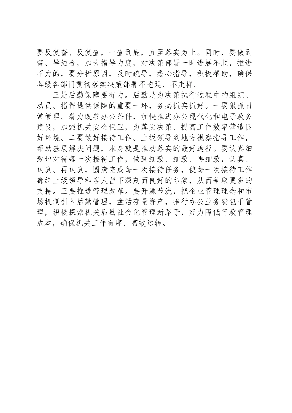 办公室工作经验：办公室工作要在“实”字上下功夫_第2页