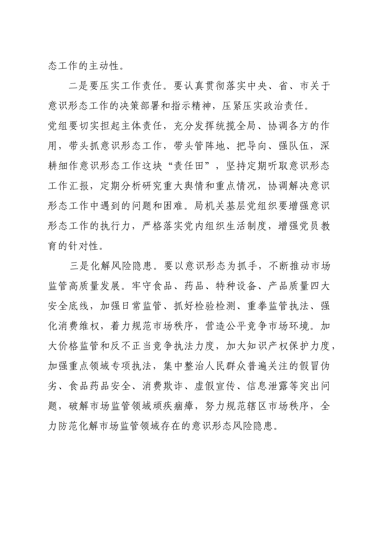 立足市场监管职能，扎实做好意识形态工作_第2页