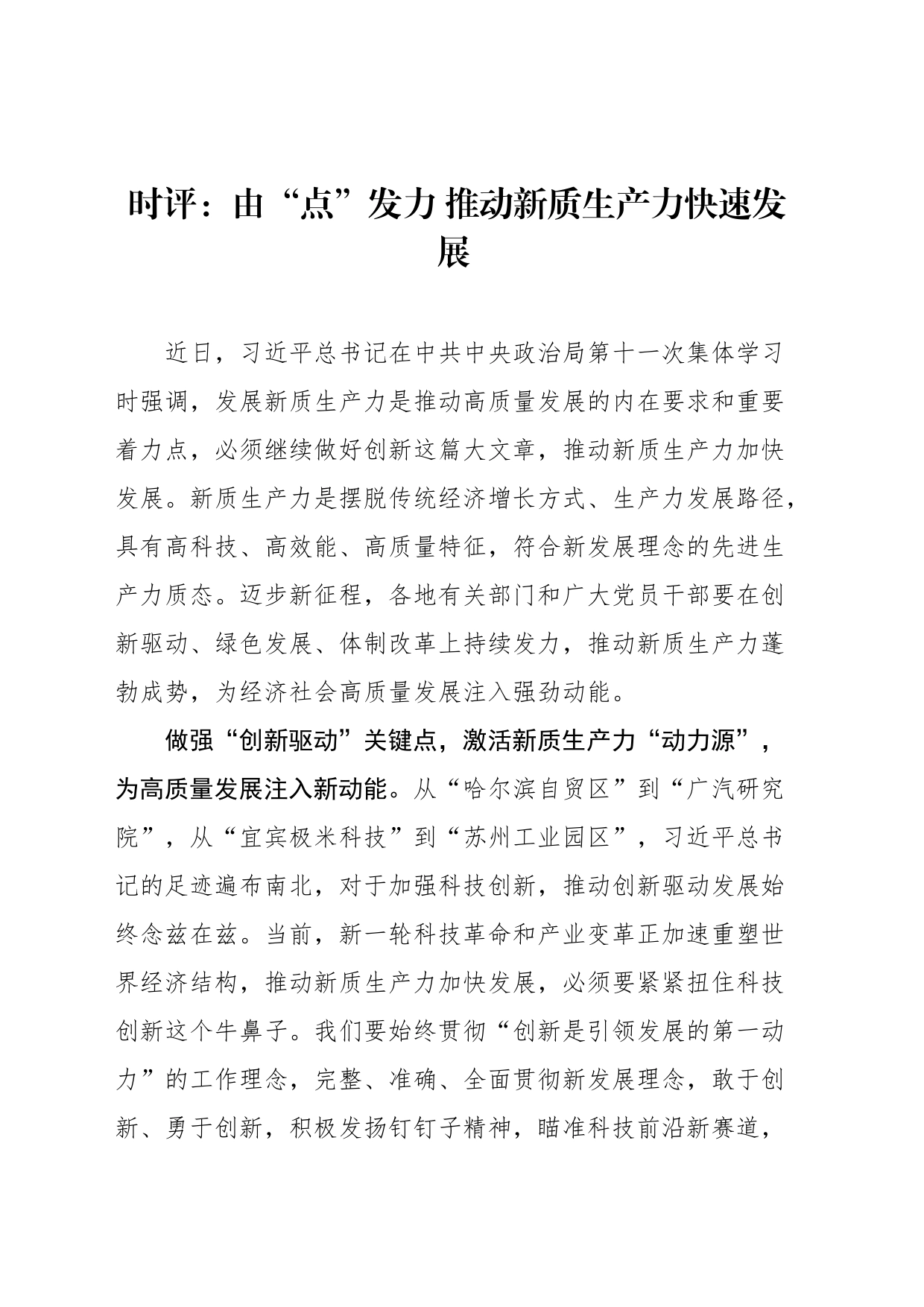 新质生产力评论汇编（6篇）_第2页