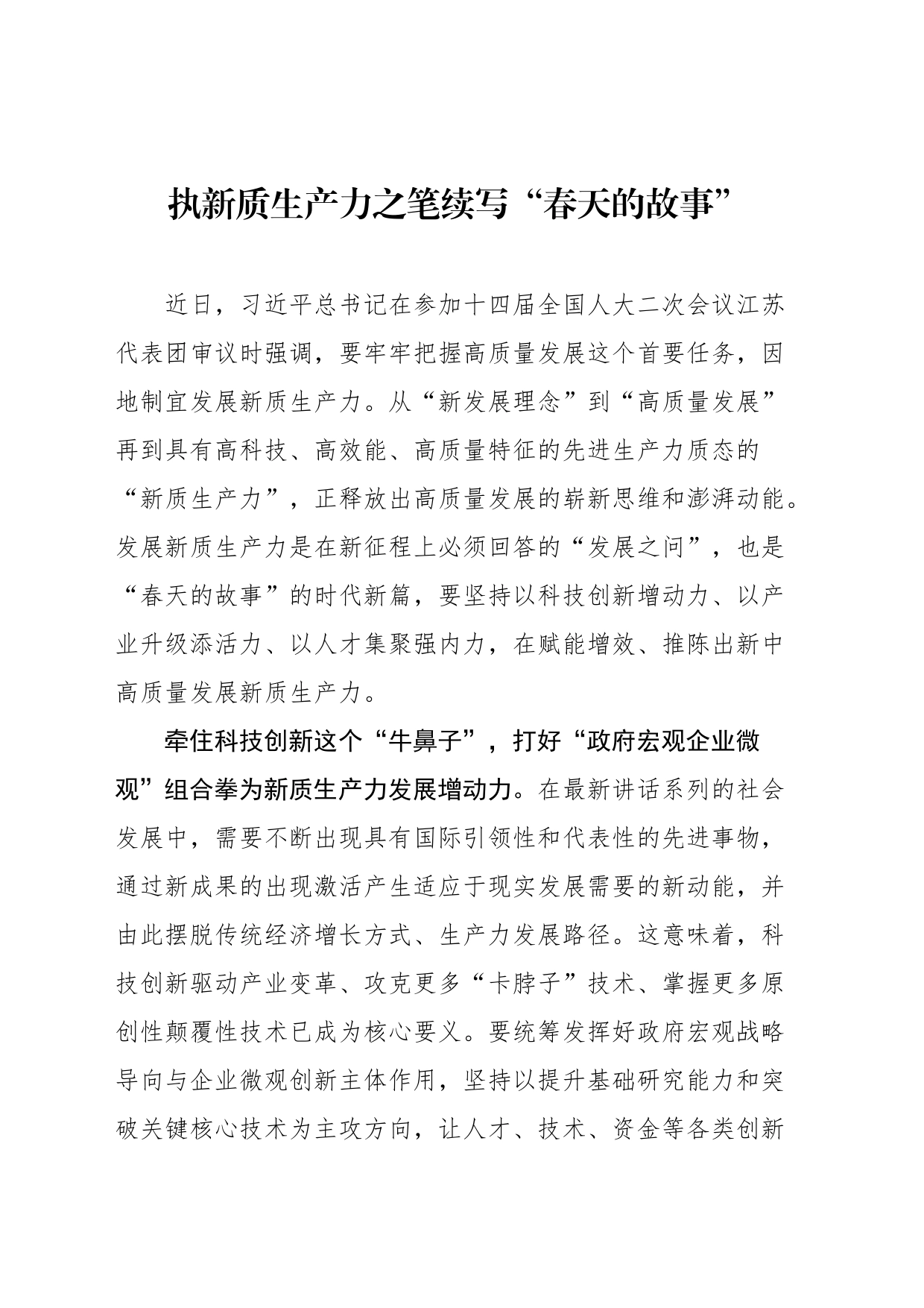 发展新质生产力感悟类文稿汇编（心得体会）（7篇）_第2页