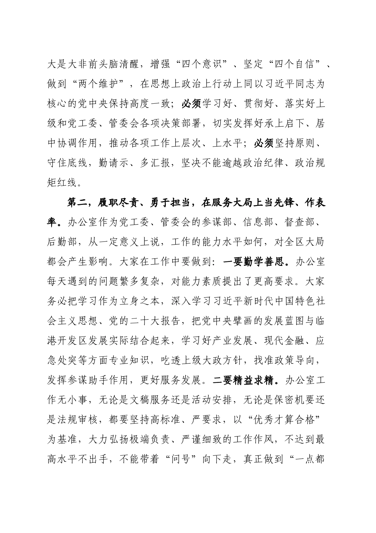 在办公室支部组织生活会上的讲话提纲_第2页