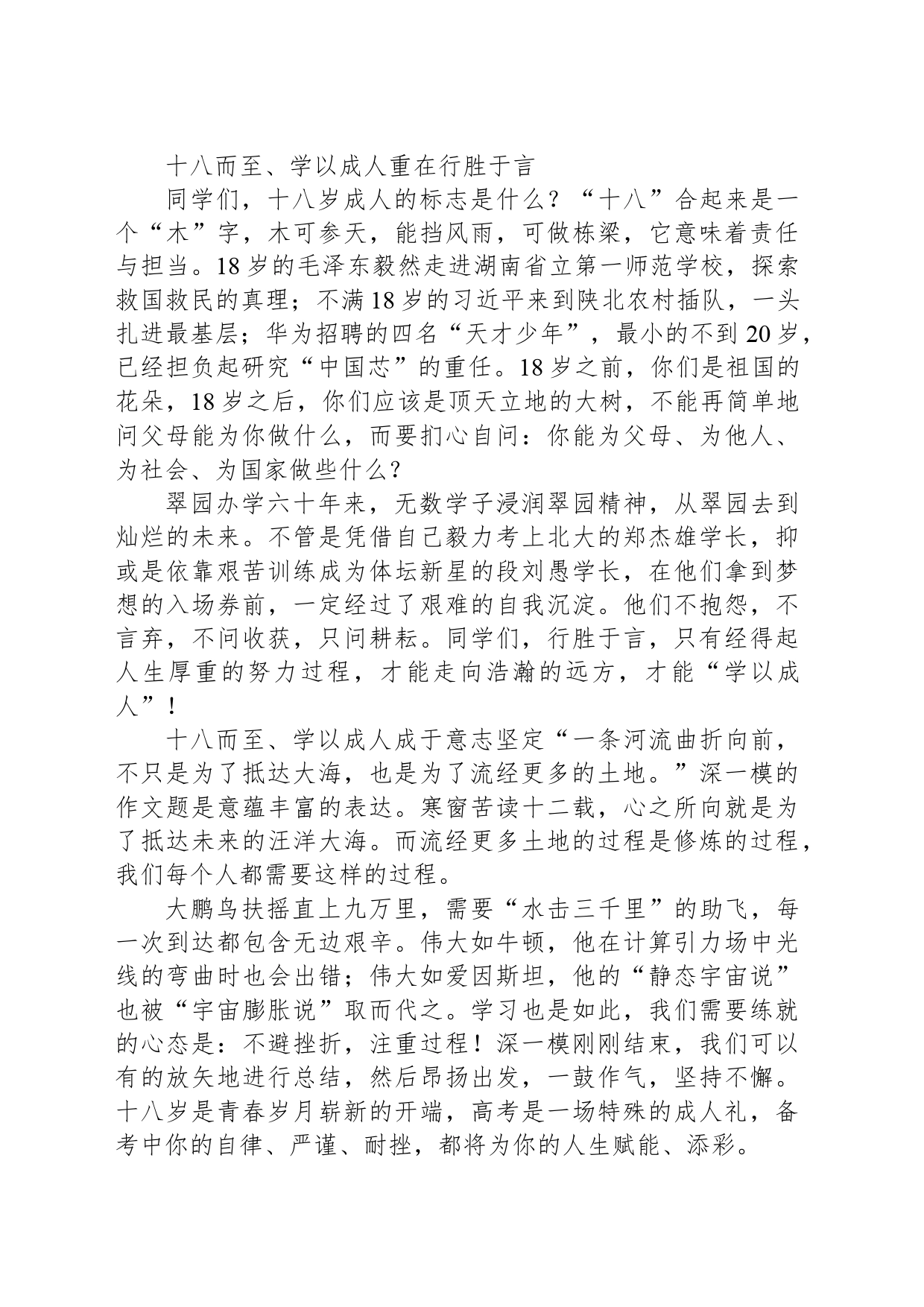 校长在2024届成人礼暨高考誓师大会上的讲话_第2页