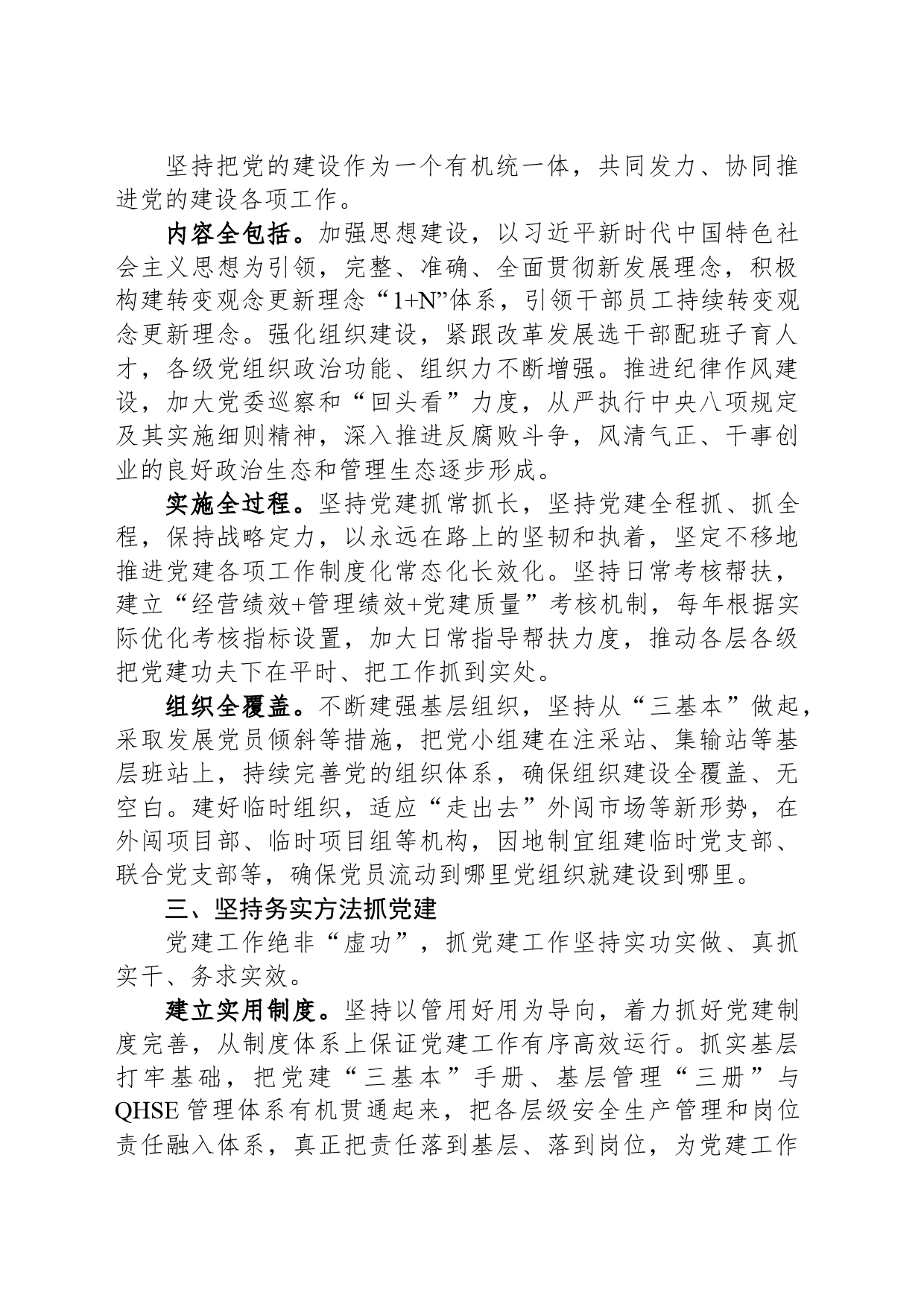 经验交流：“五个坚持”创新加强党的建设_第2页