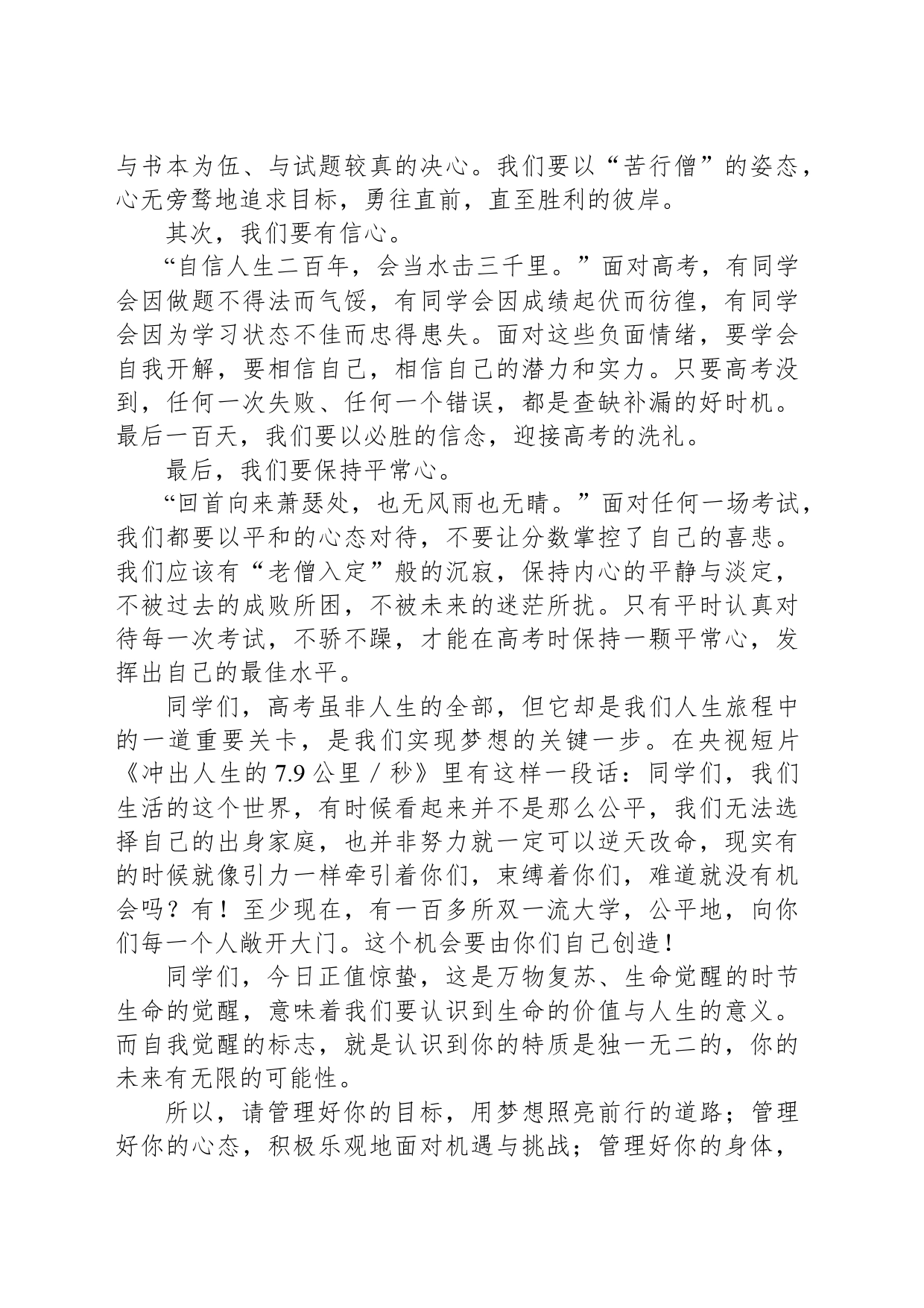 校长在我校24届高考誓师大会上的讲话_第2页