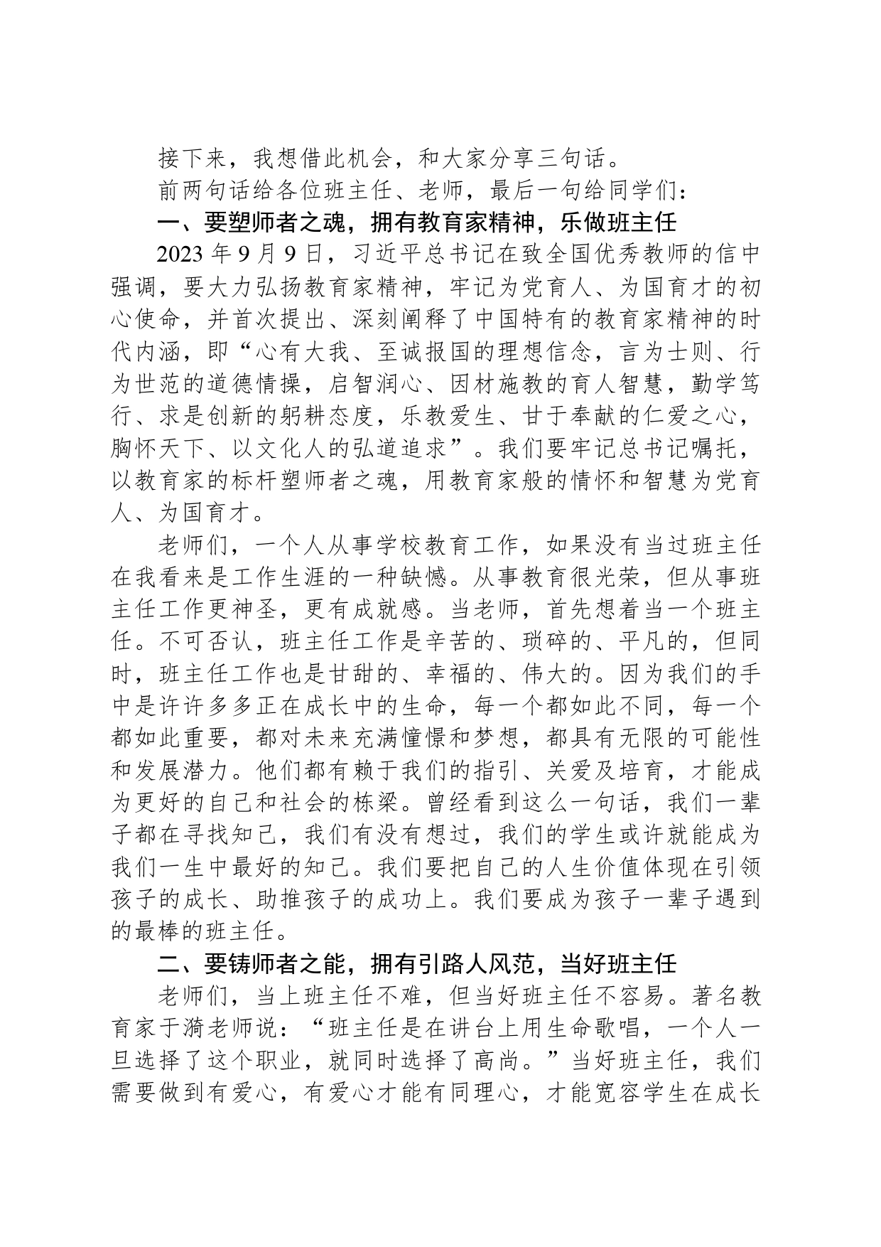 校长在班主任节上的发言_第2页