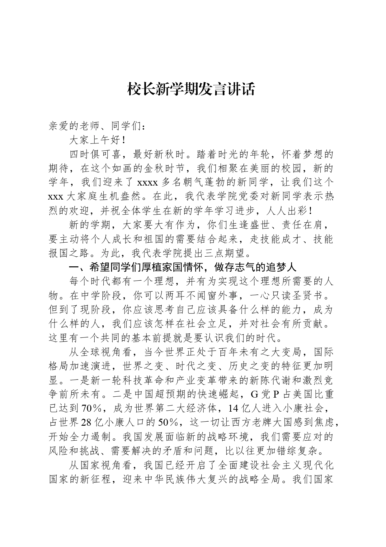 校长新学期发言讲话_第1页