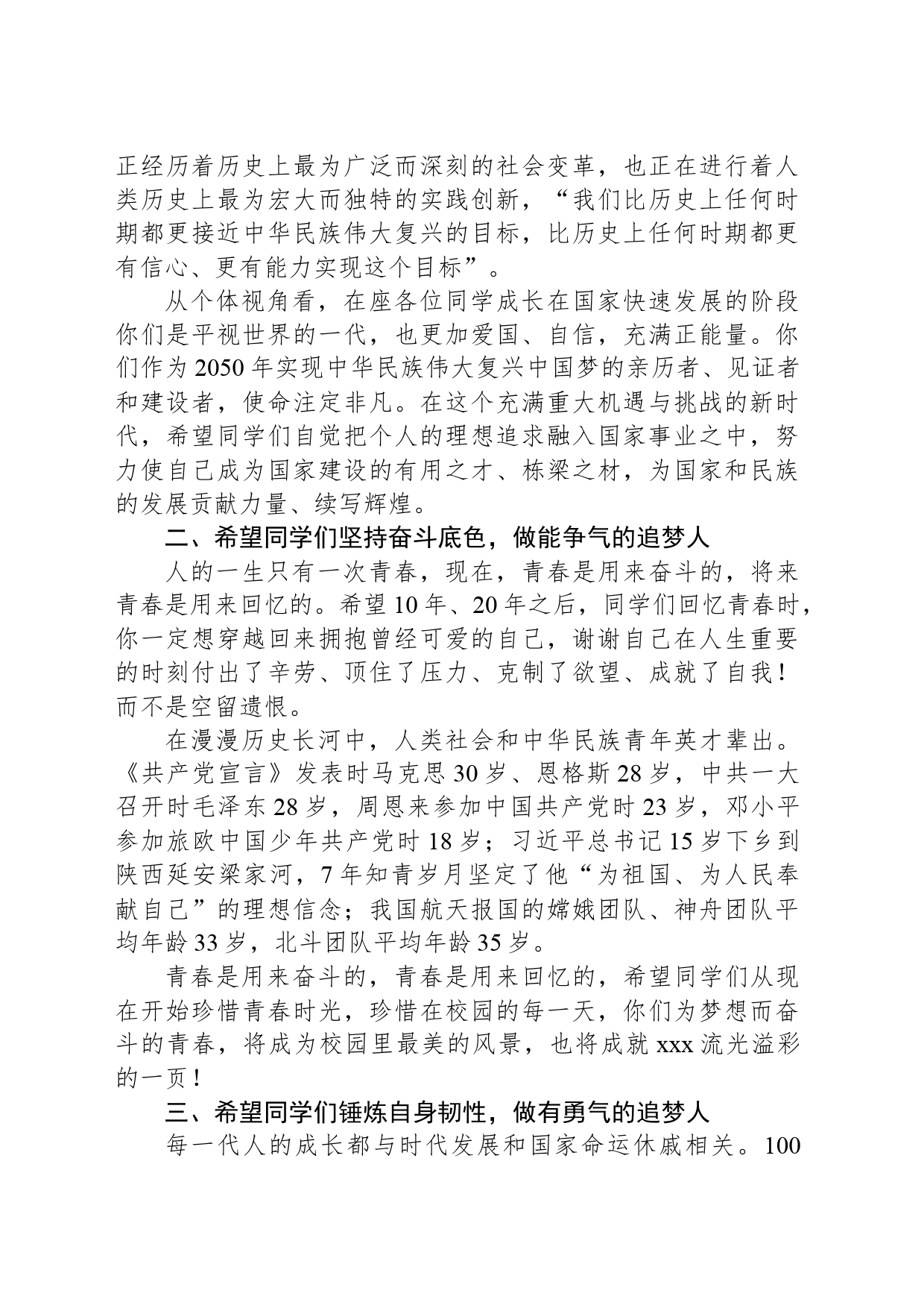 校长新学期发言讲话_第2页