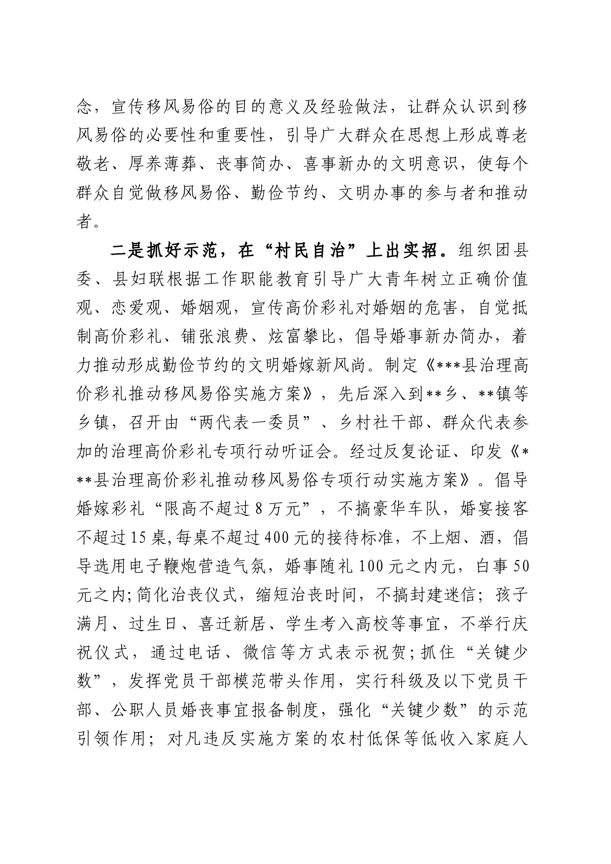 治理高价彩礼工作情况和对策建议_第2页