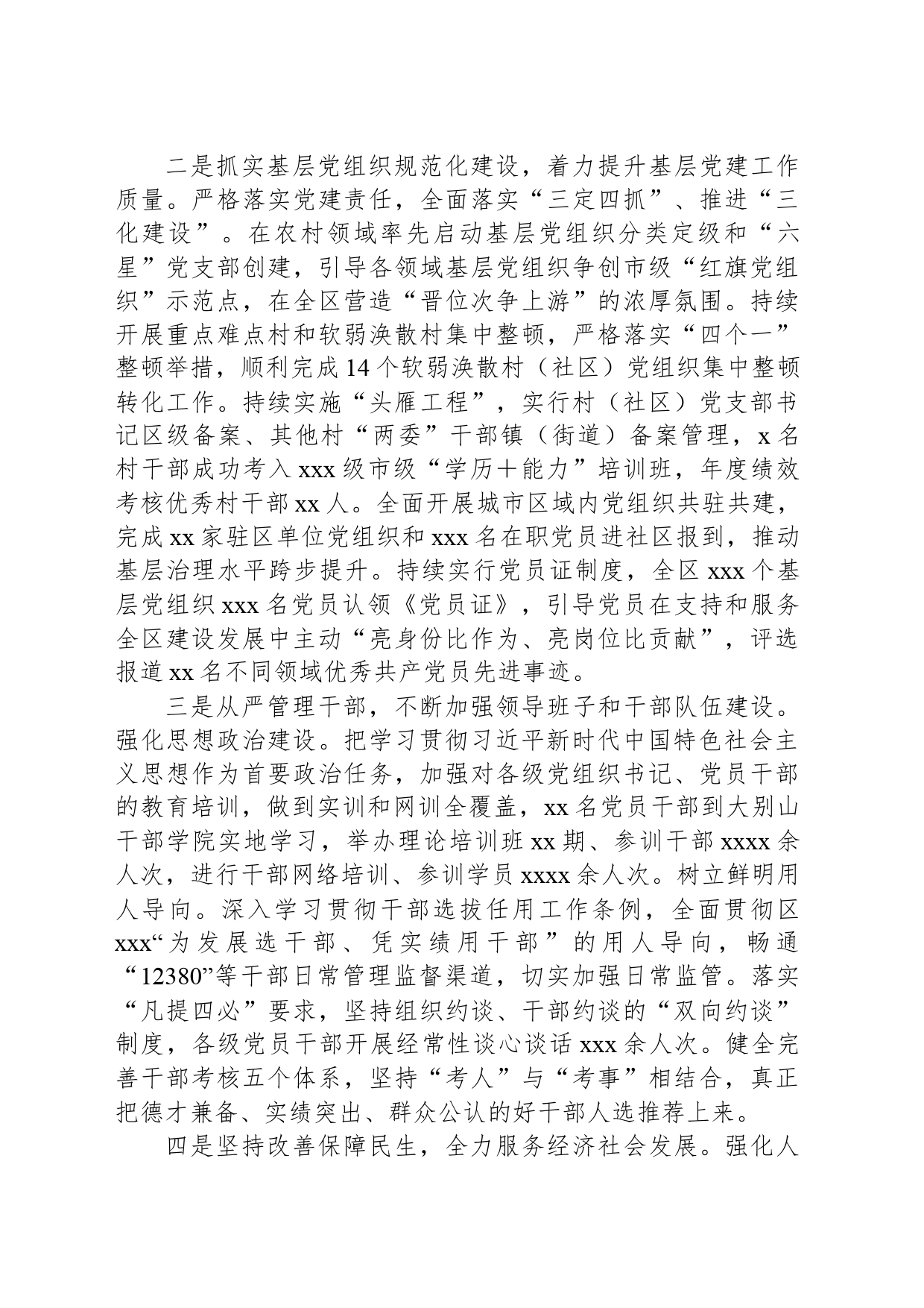 组织宣传统战工作报告_第2页