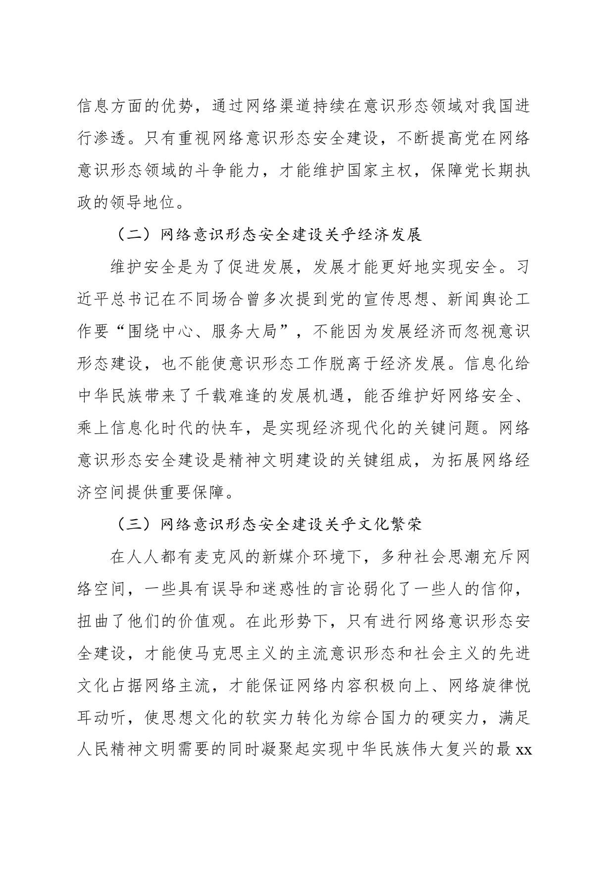 网络意识形态安全建设思想论析报告_第2页