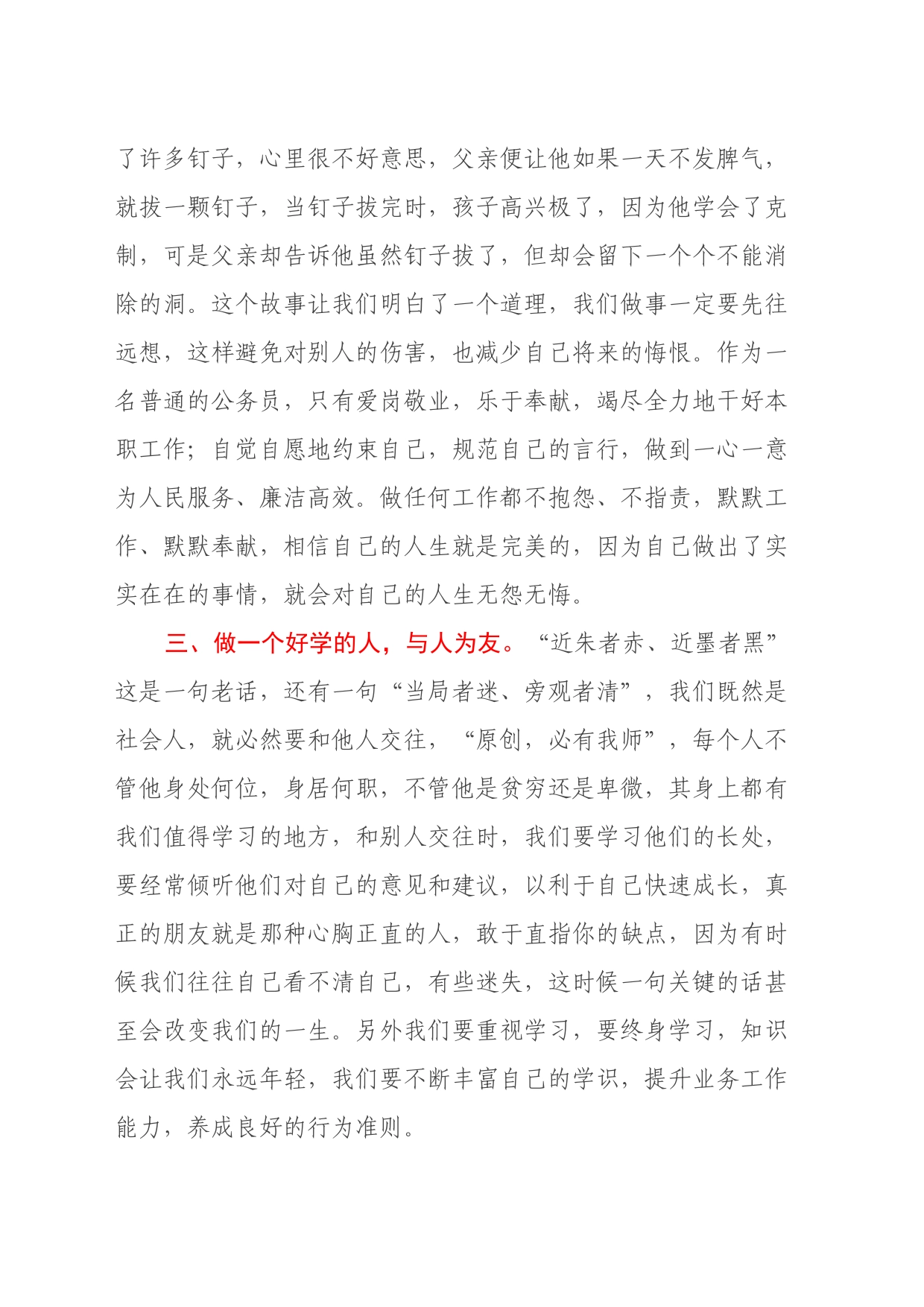 读书心得体会——读《论语》有感_第2页