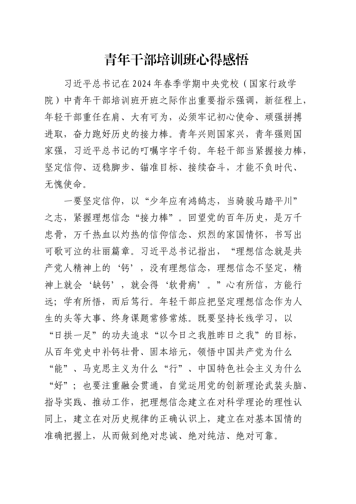 青年干部培训班心得体会1_第1页