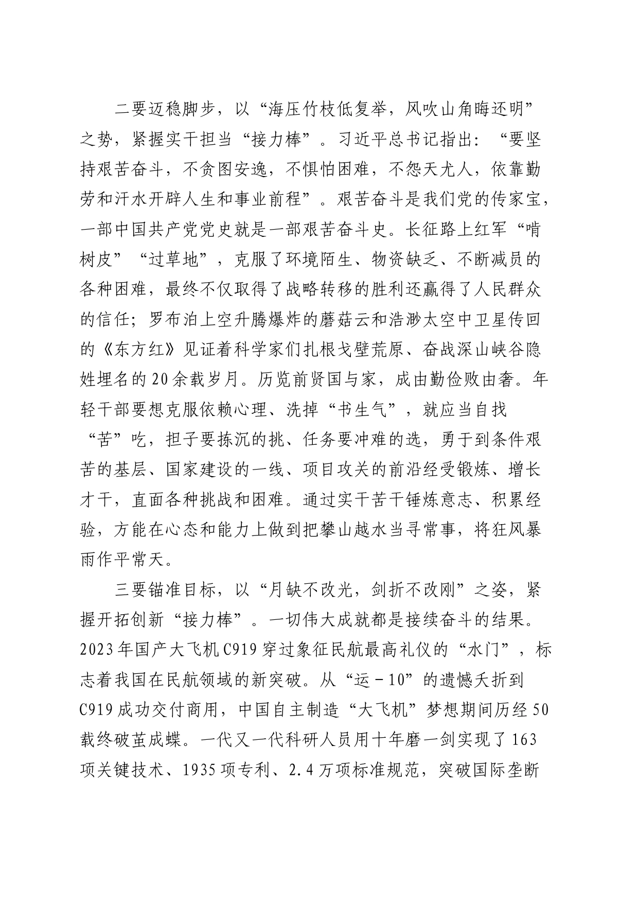 青年干部培训班心得体会1_第2页