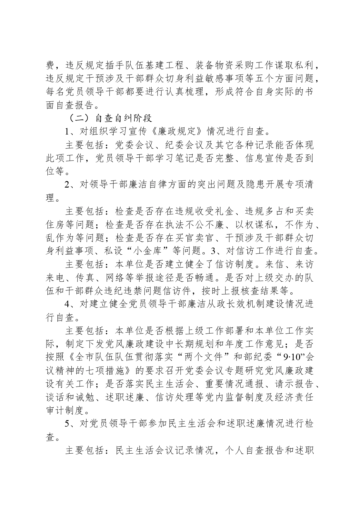 违规收受礼金整治活动实施方案_第2页